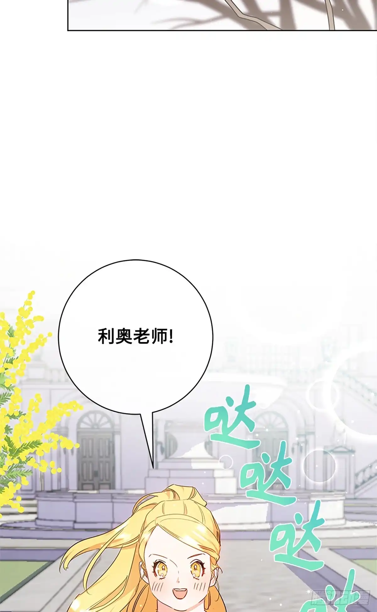 《贵族千金减肥记》第11话 第24页