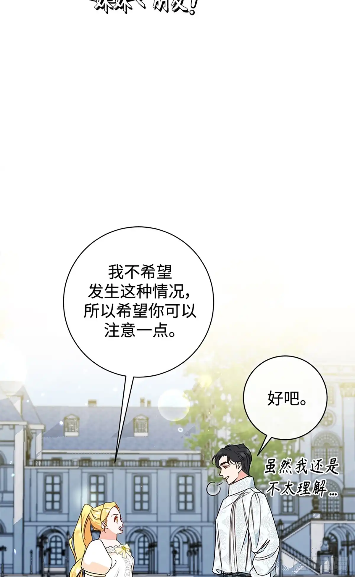 《贵族千金减肥记》第11话 第39页