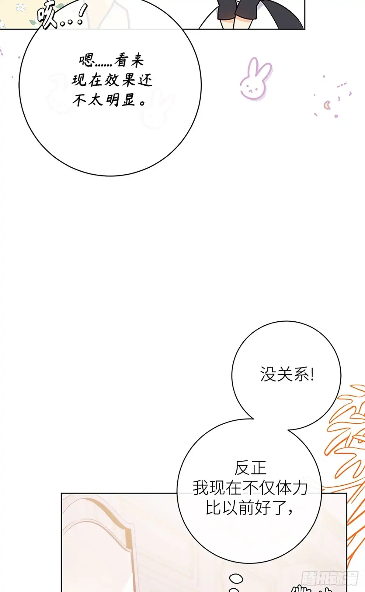《贵族千金减肥记》第11话 第57页