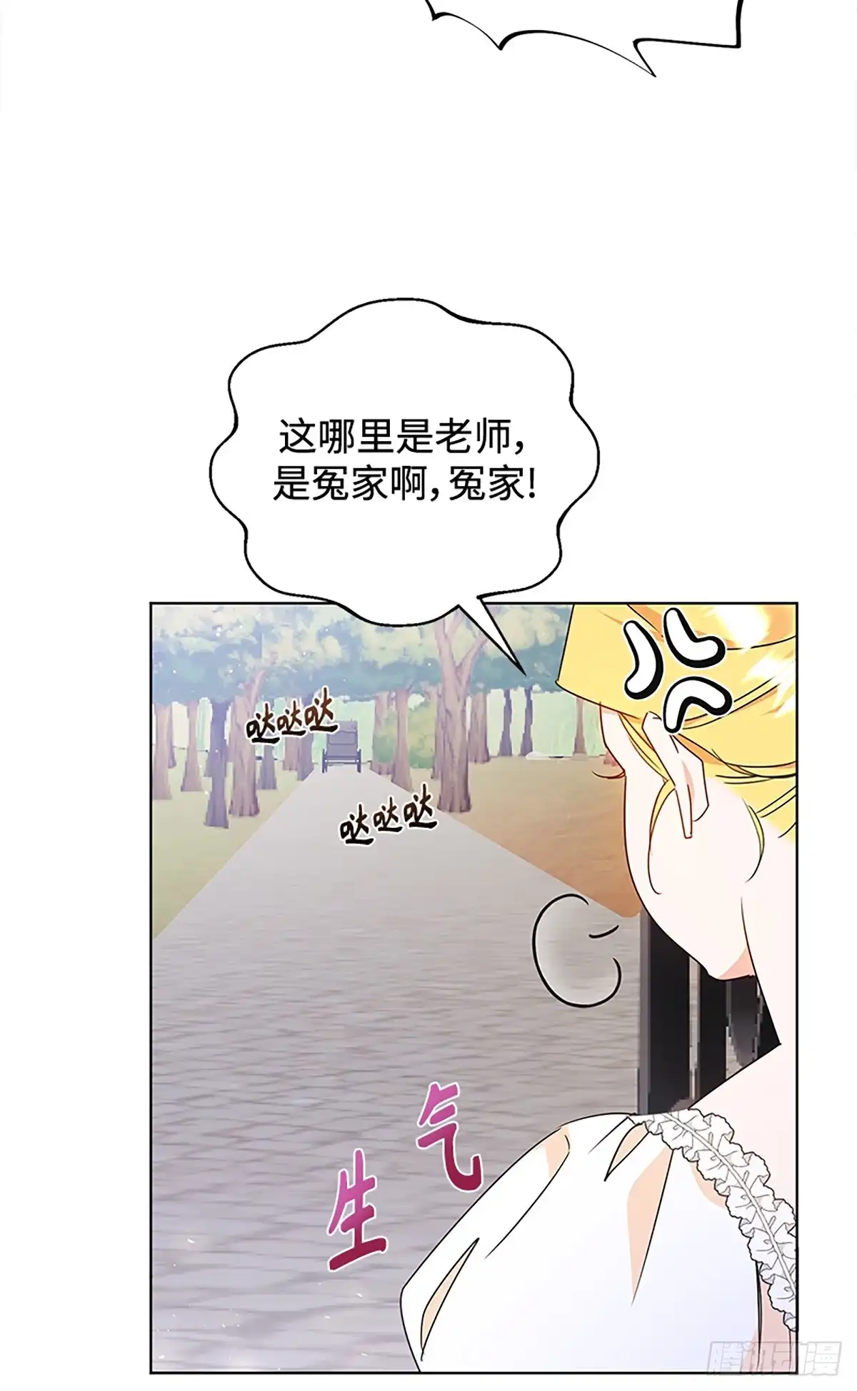 《贵族千金减肥记》第11话 第51页