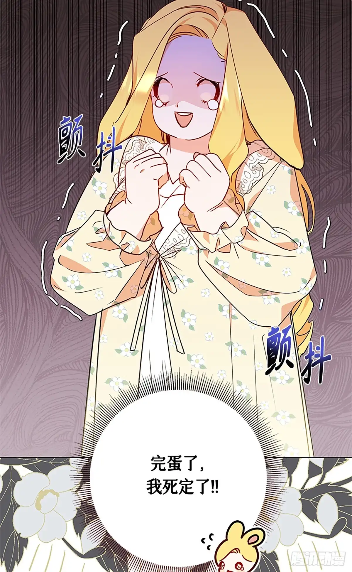《贵族千金减肥记》第11话 第77页