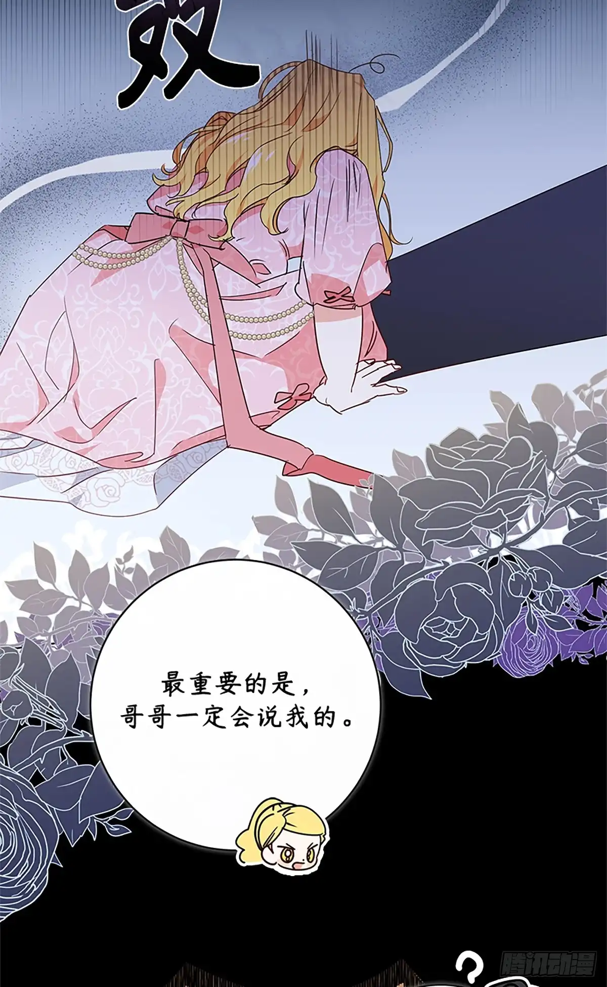 《贵族千金减肥记》第11话 第37页