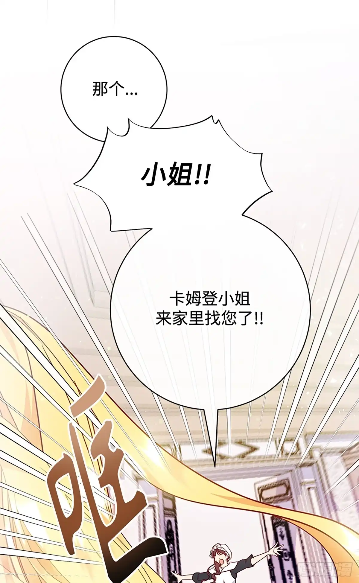 《贵族千金减肥记》第11话 第66页