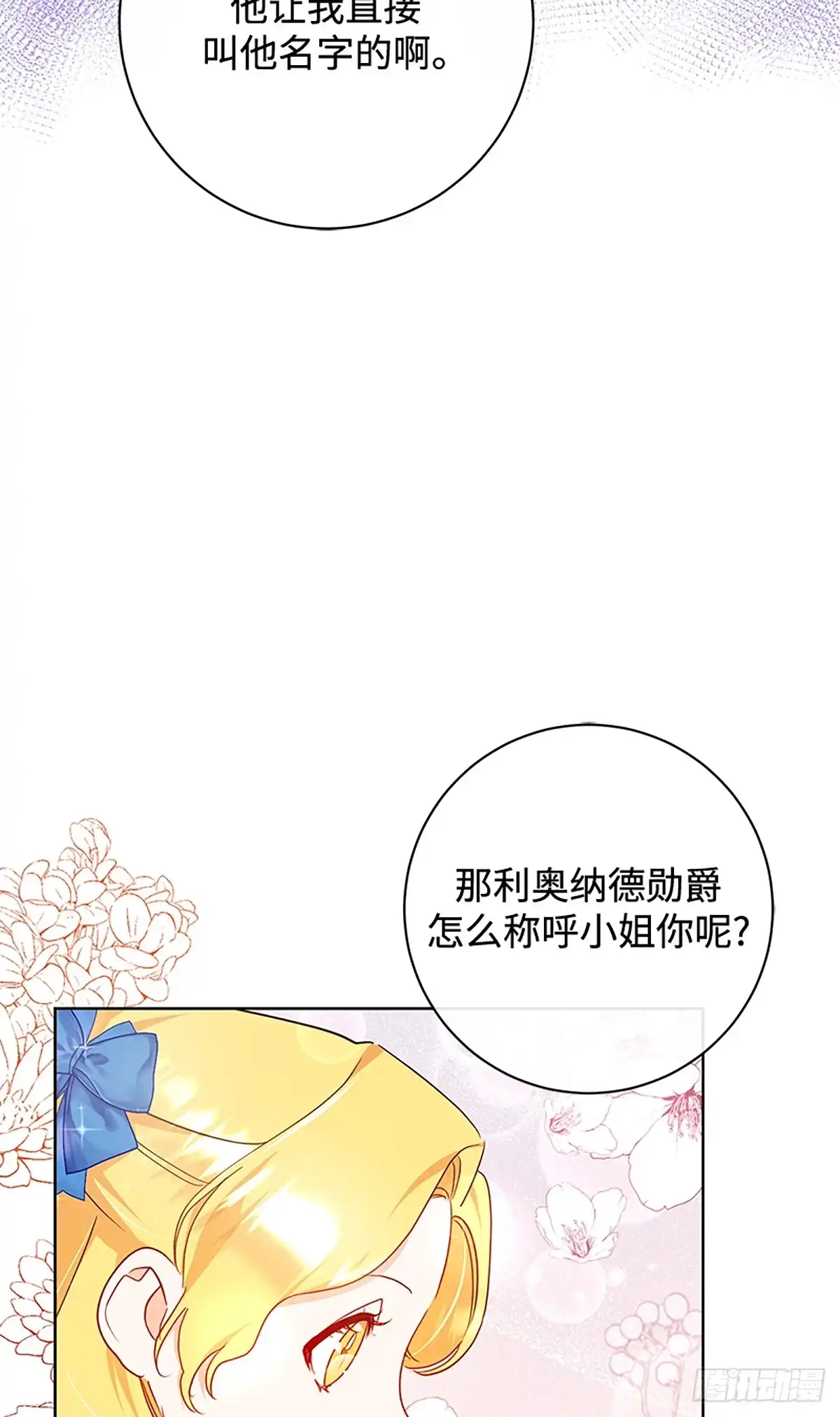 《贵族千金减肥记》第12话 第24页