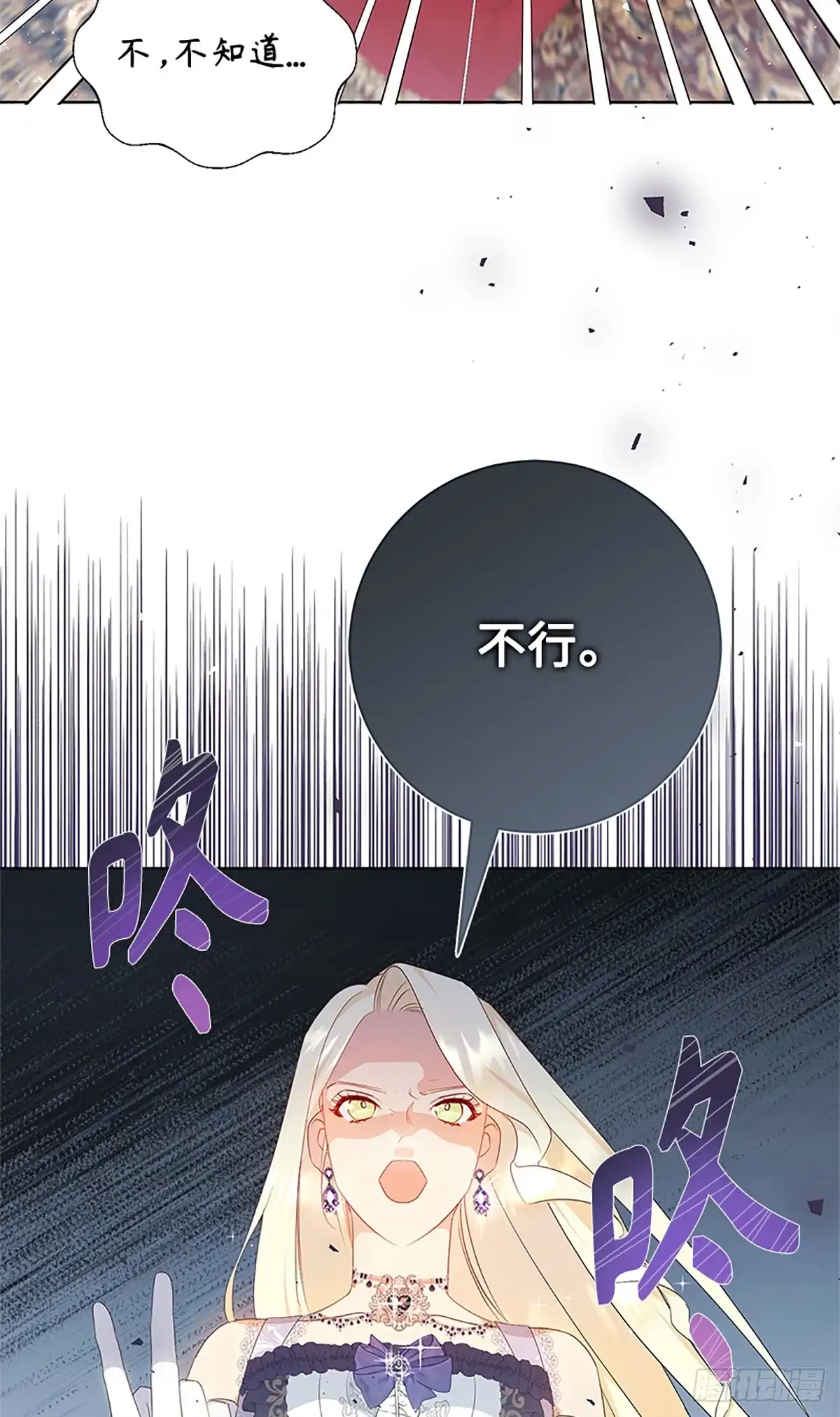 《贵族千金减肥记》第12话 第28页