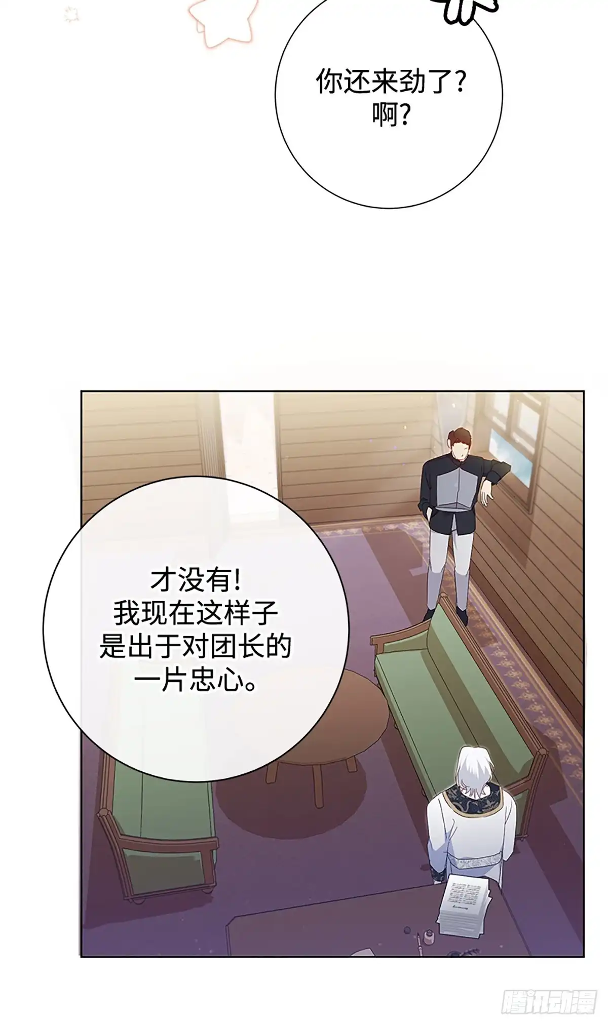 《贵族千金减肥记》第12话 第68页