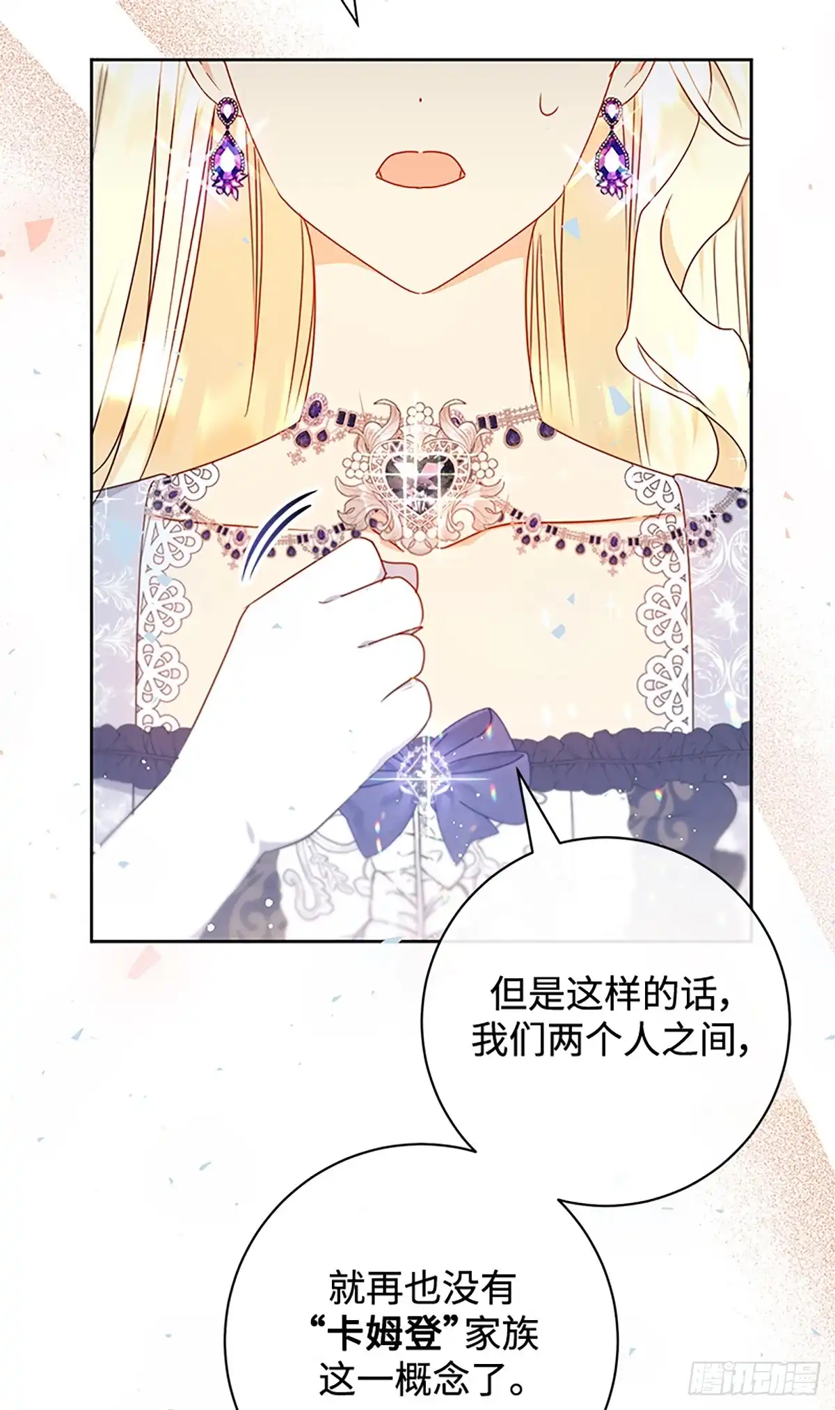 《贵族千金减肥记》第12话 第46页