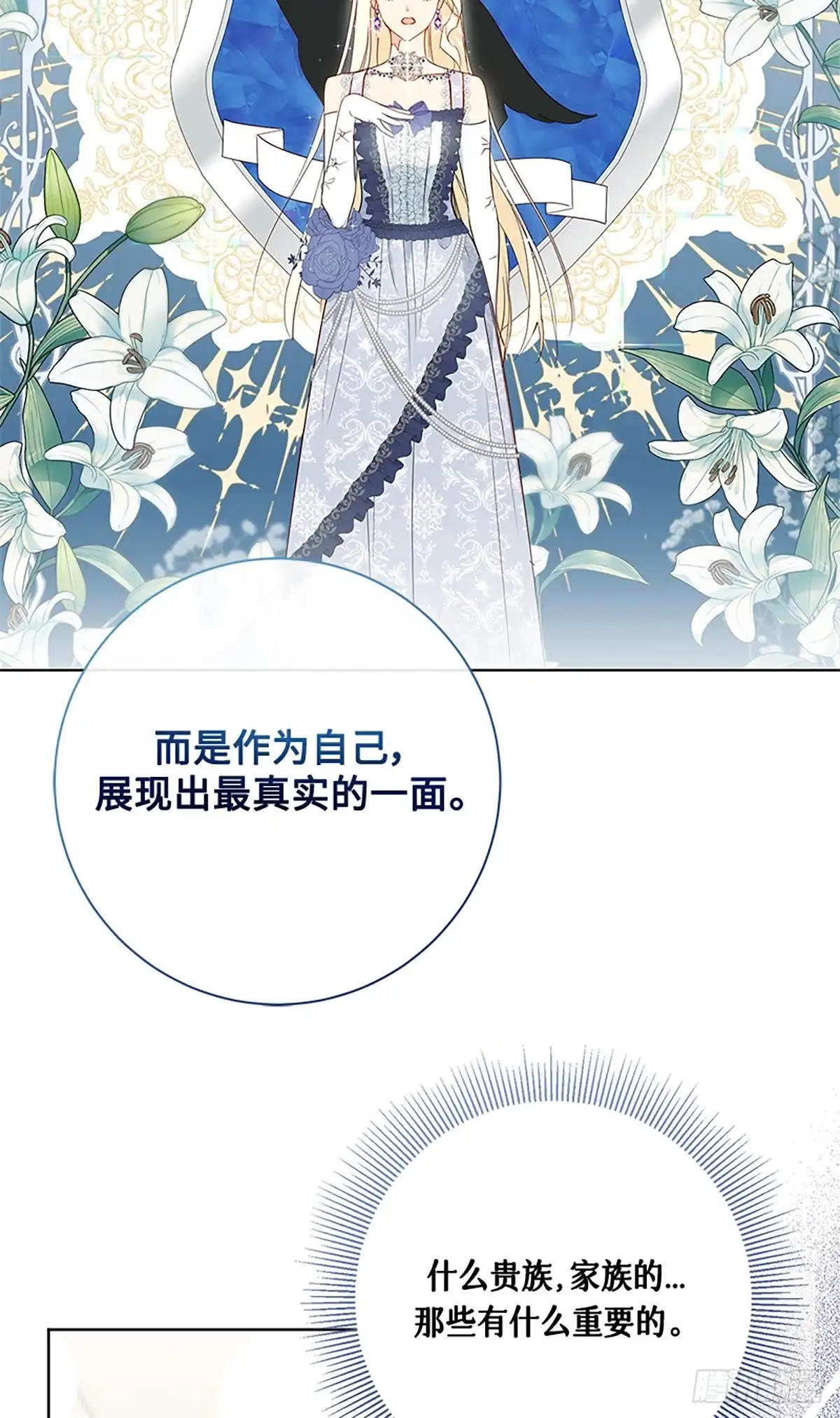 《贵族千金减肥记》第12话 第39页