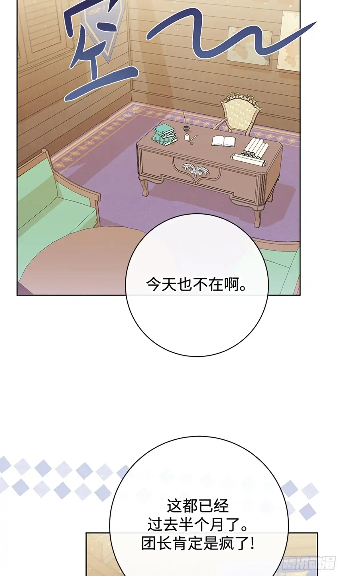 《贵族千金减肥记》第12话 第60页