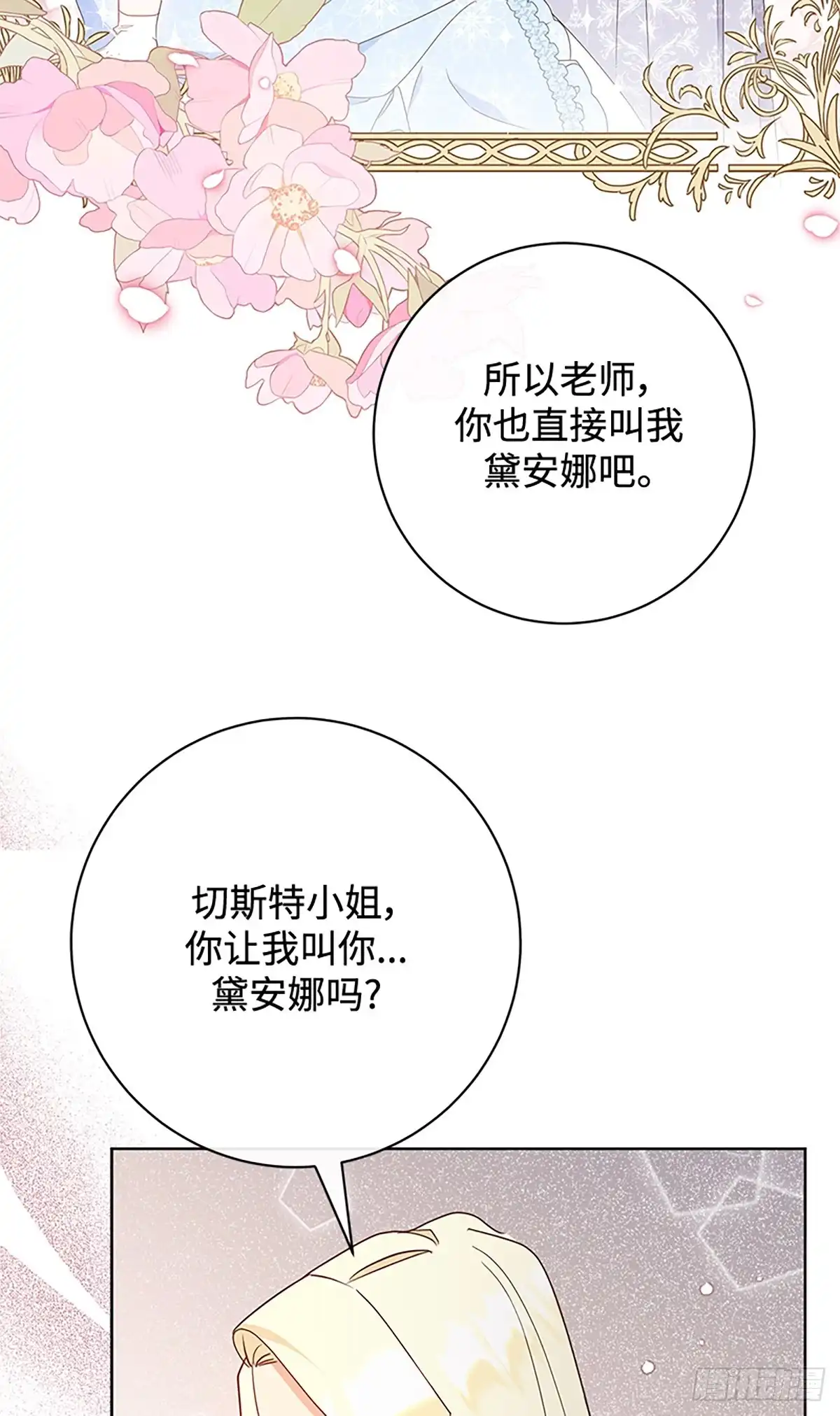 《贵族千金减肥记》第12话 第42页