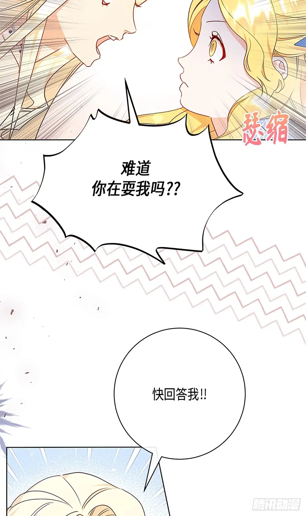 《贵族千金减肥记》第12话 第11页