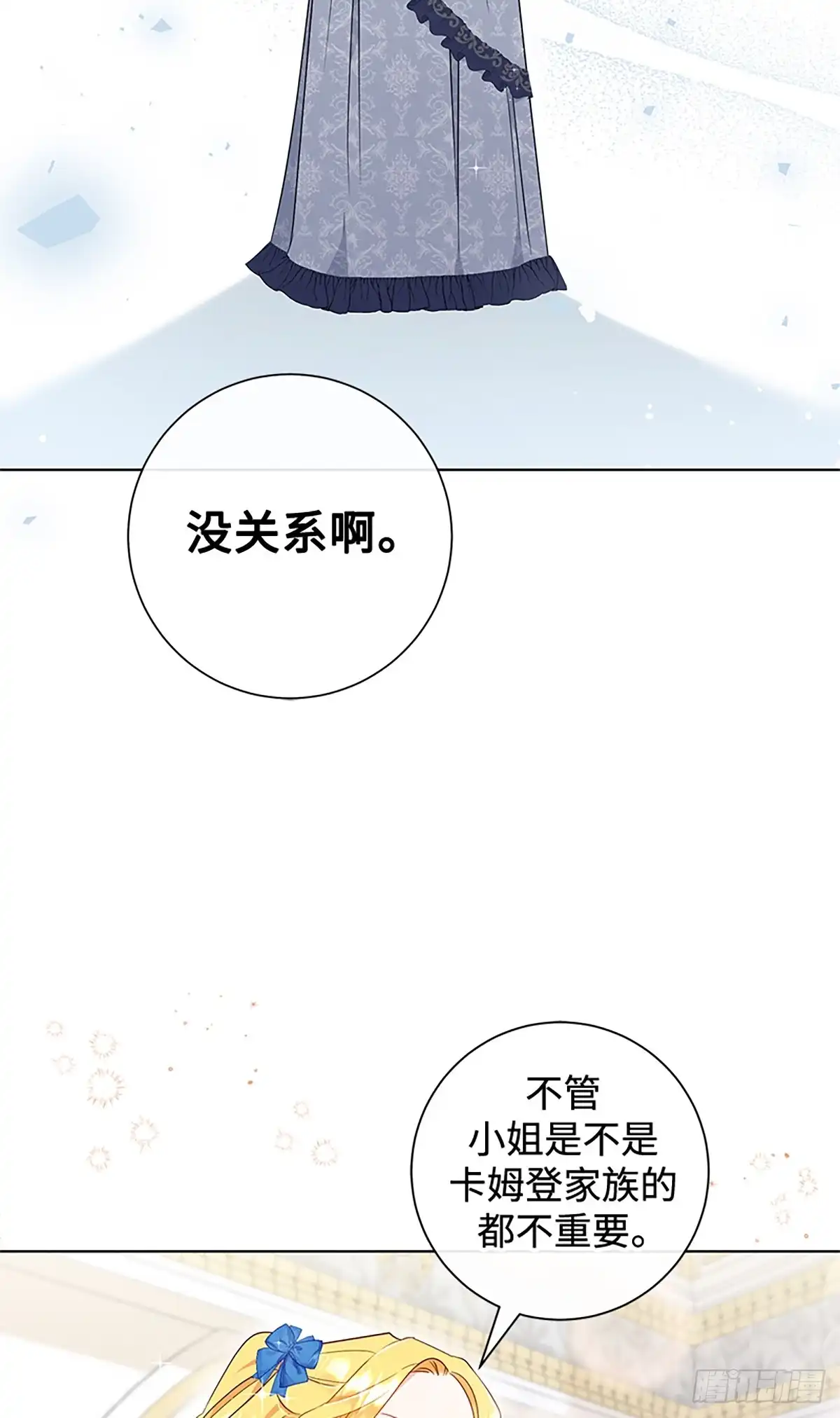 《贵族千金减肥记》第12话 第48页
