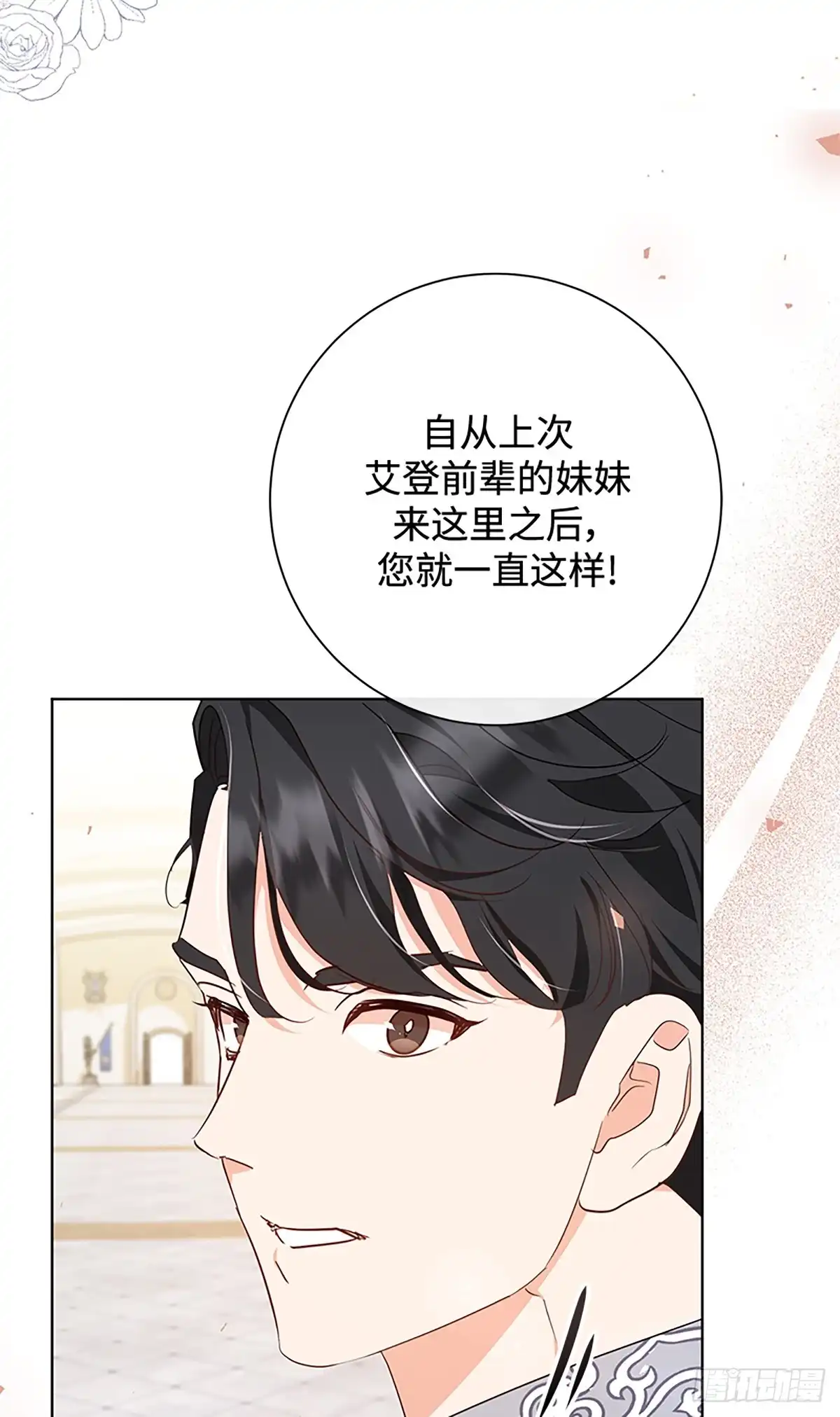 《贵族千金减肥记》第12话 第79页