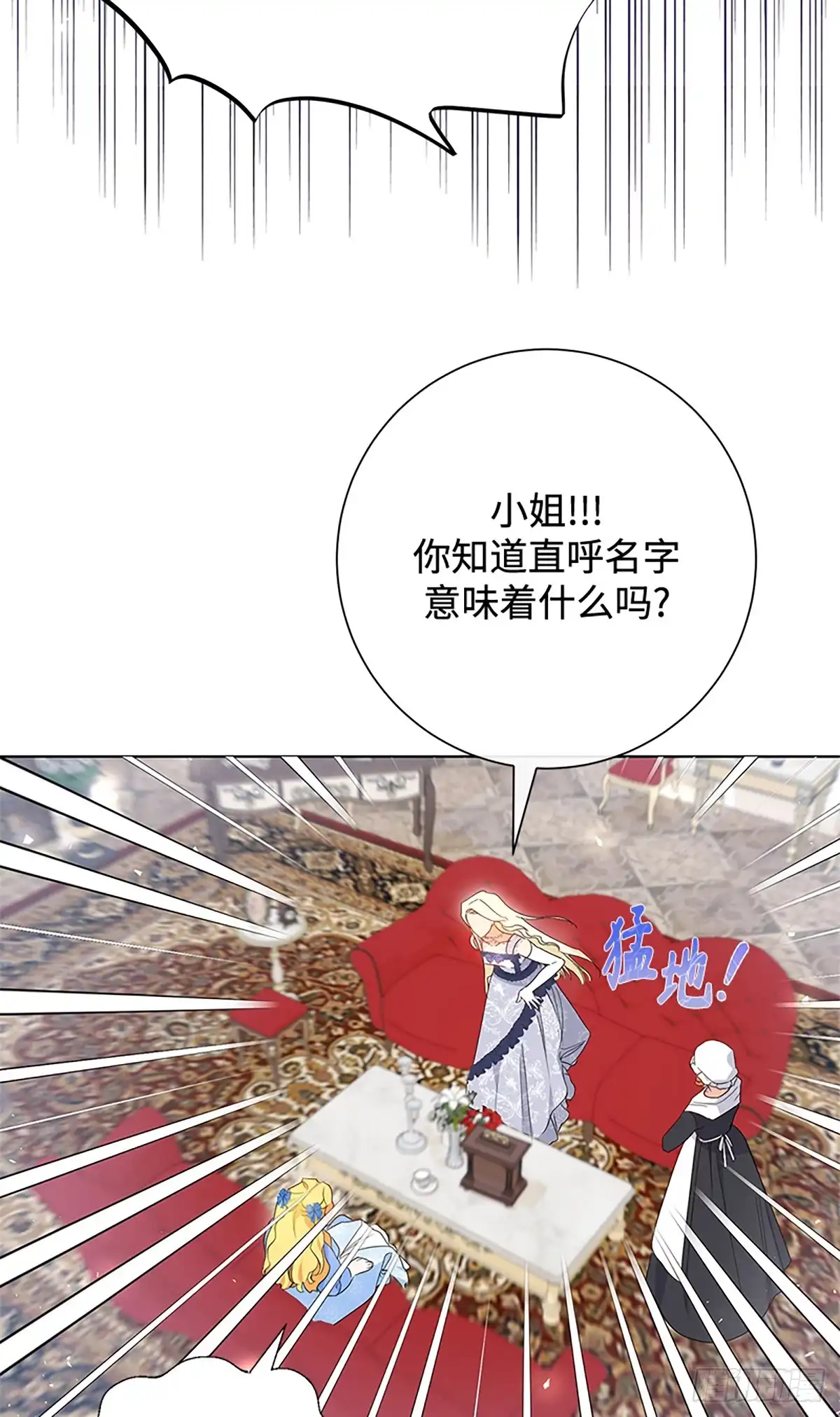 《贵族千金减肥记》第12话 第27页