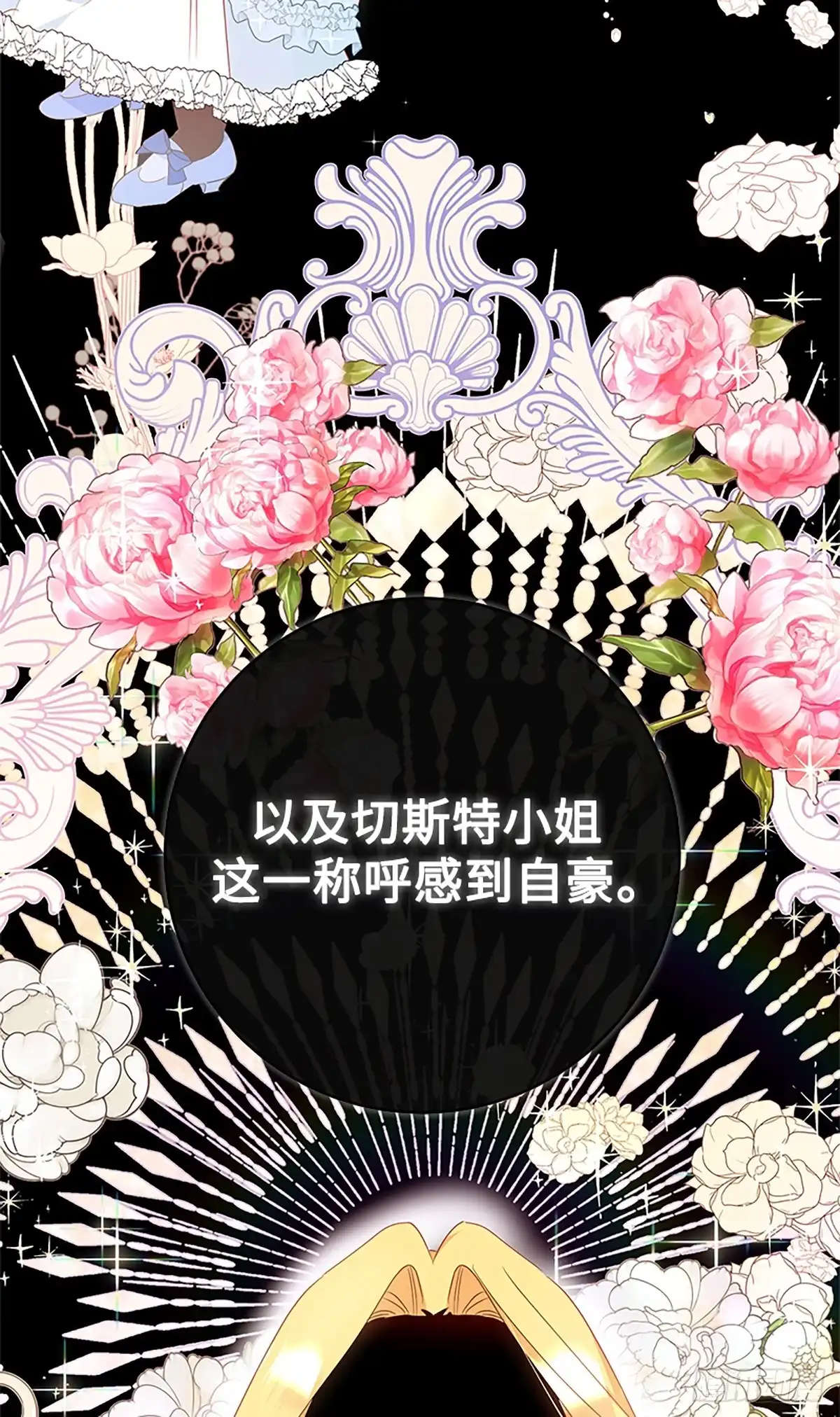 《贵族千金减肥记》第12话 第34页