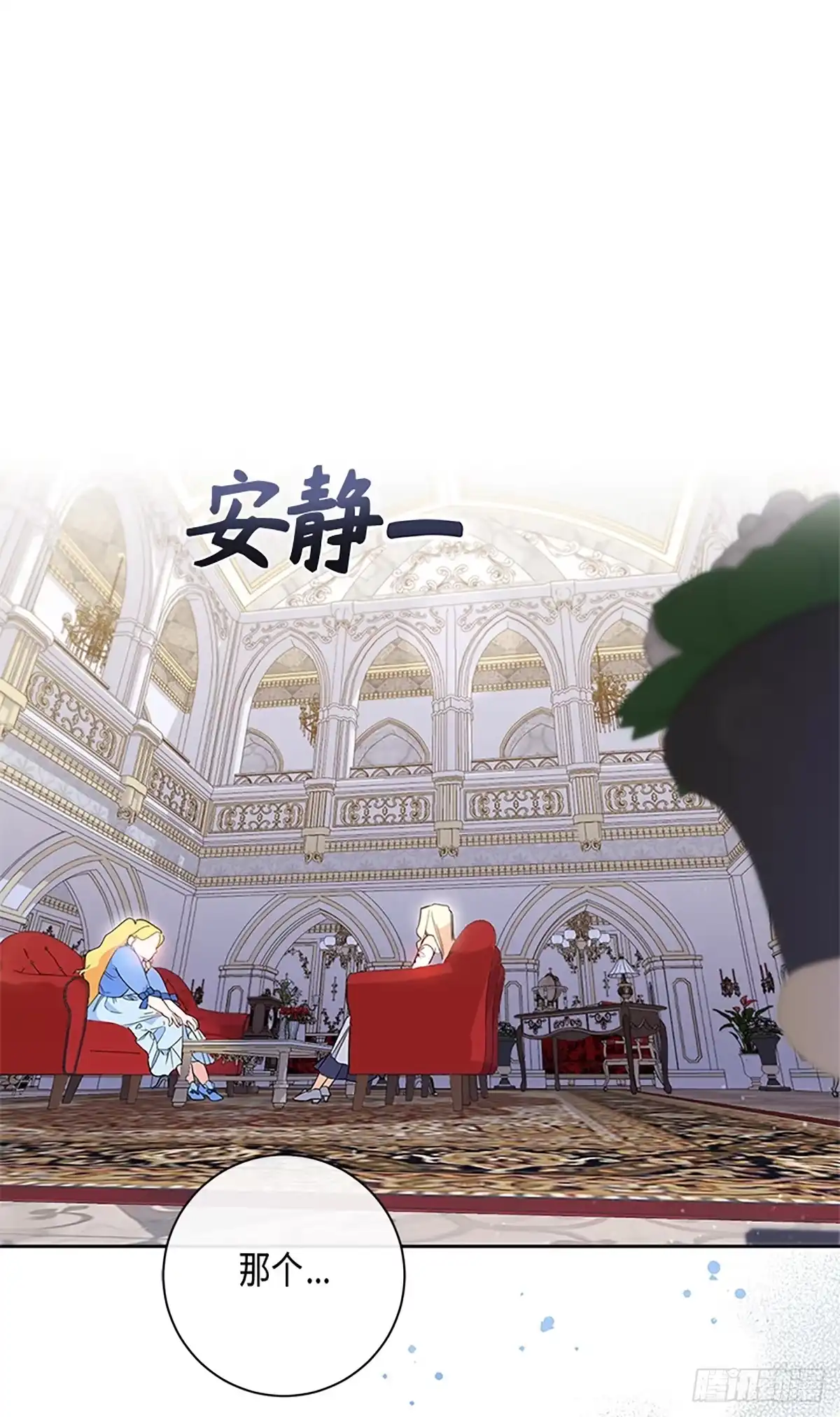 《贵族千金减肥记》第12话 第1页