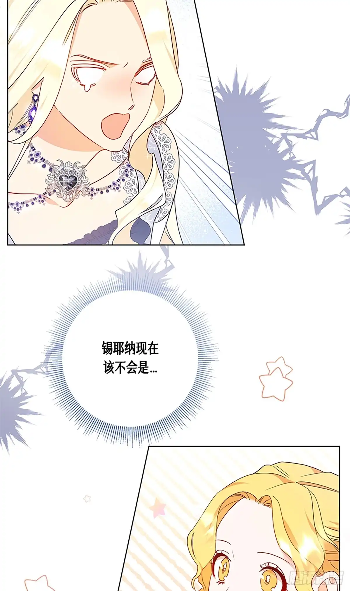 《贵族千金减肥记》第12话 第12页