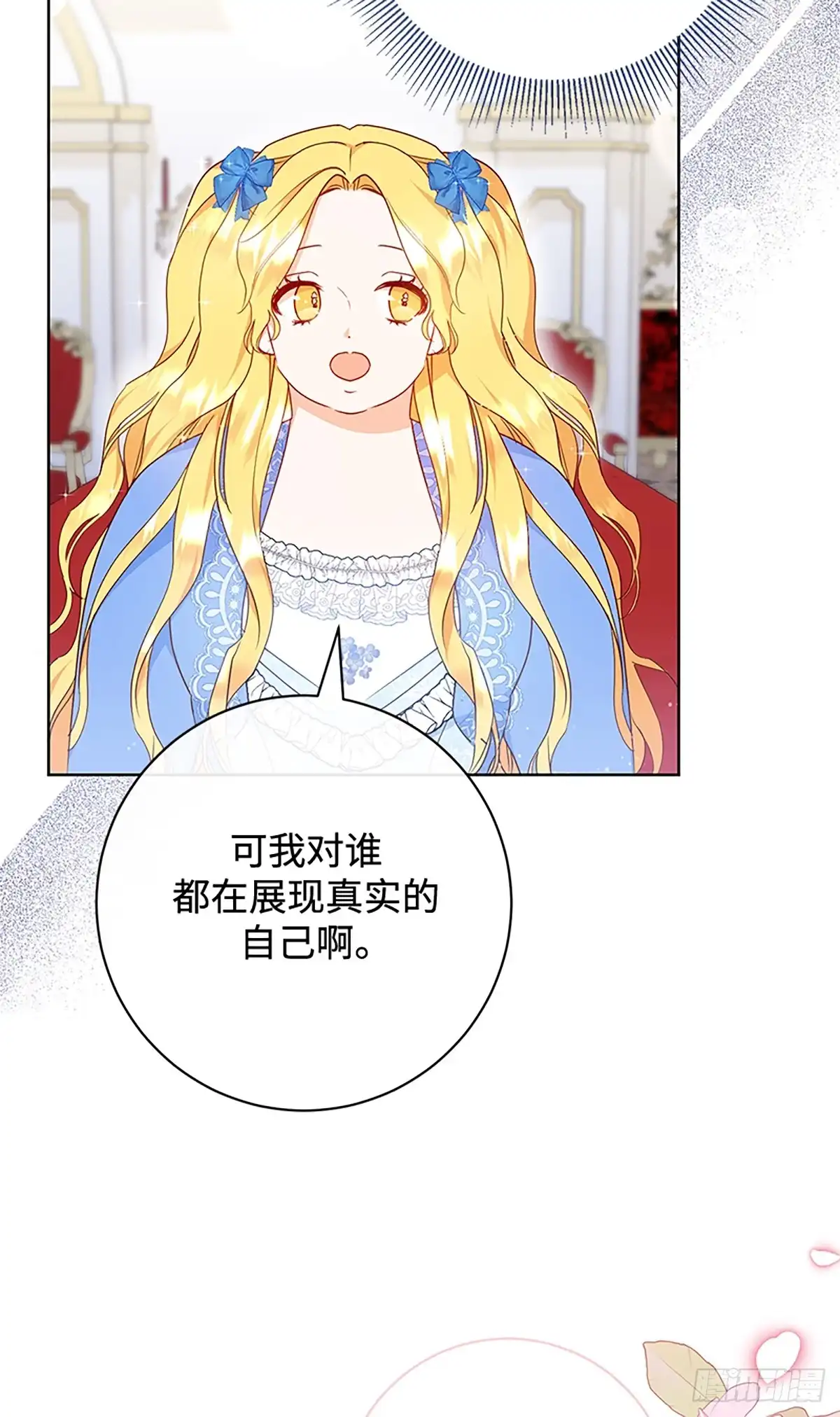 《贵族千金减肥记》第12话 第40页