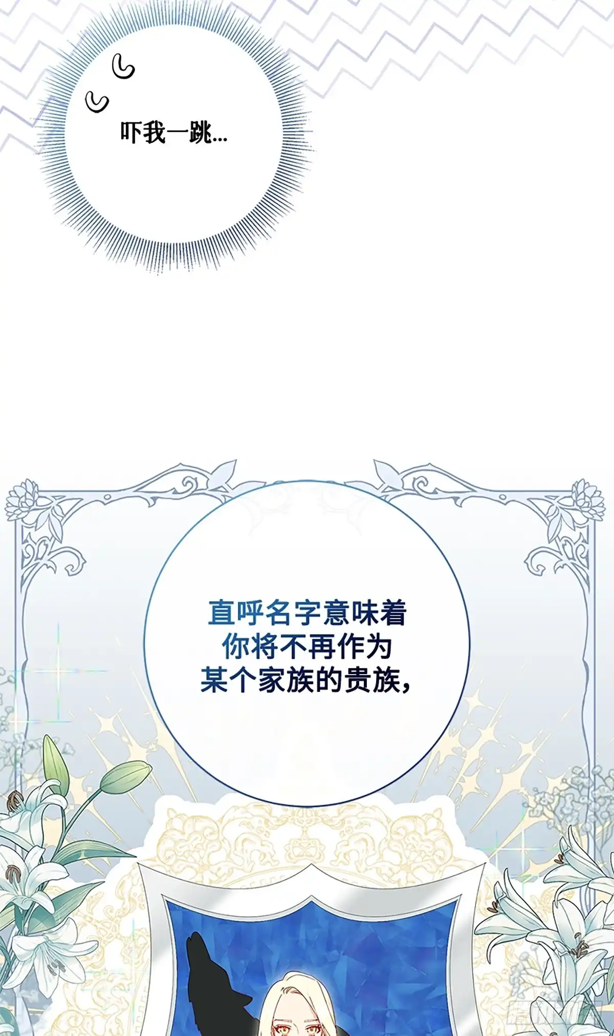 《贵族千金减肥记》第12话 第38页