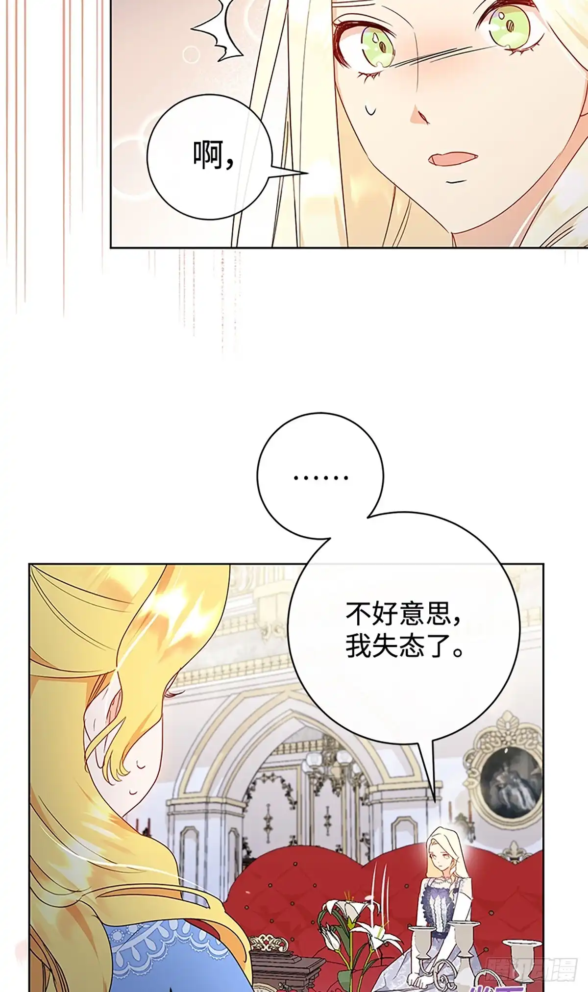 《贵族千金减肥记》第12话 第15页