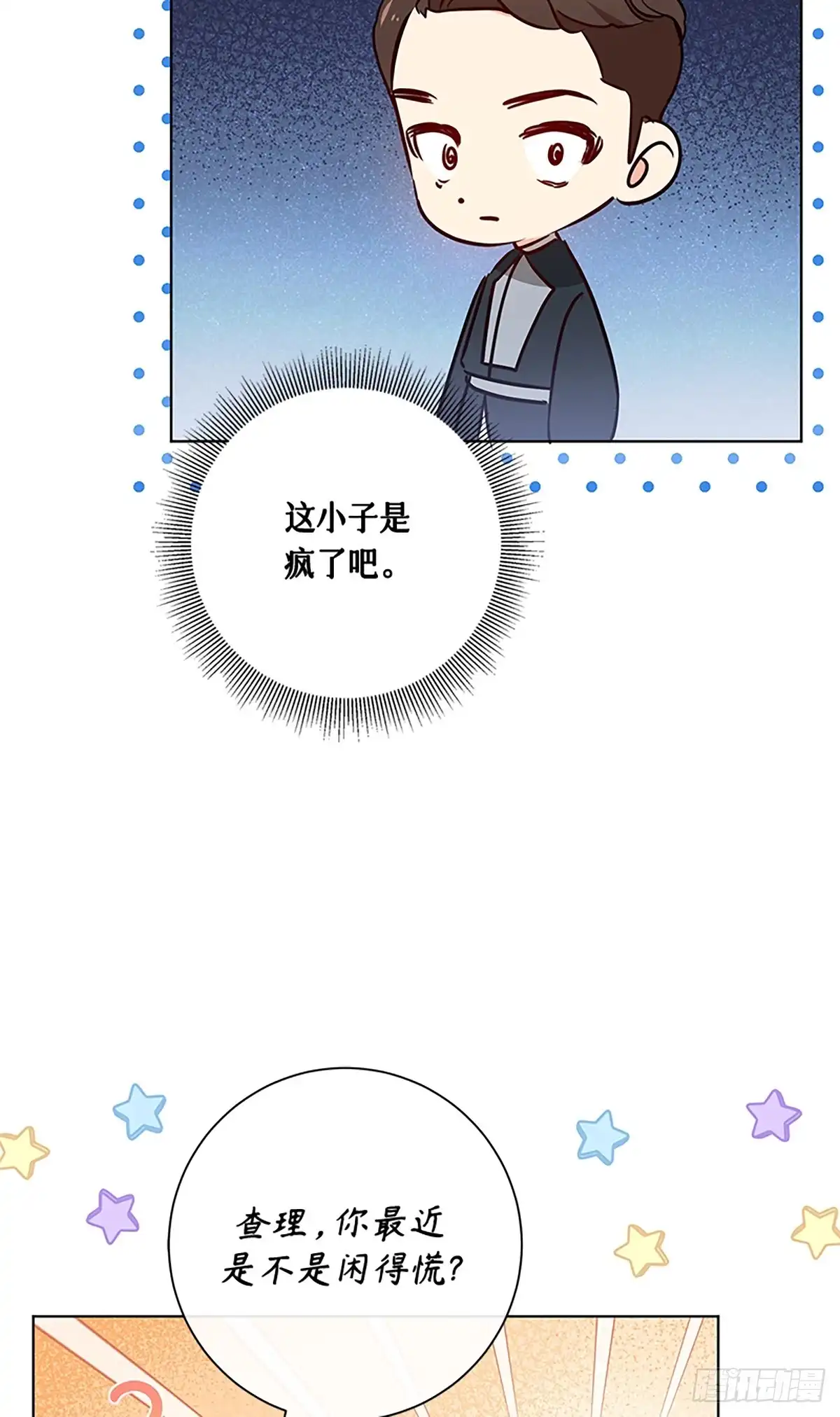 《贵族千金减肥记》第12话 第76页