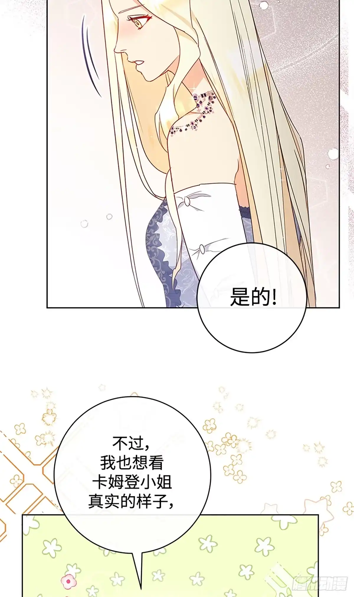 《贵族千金减肥记》第12话 第43页