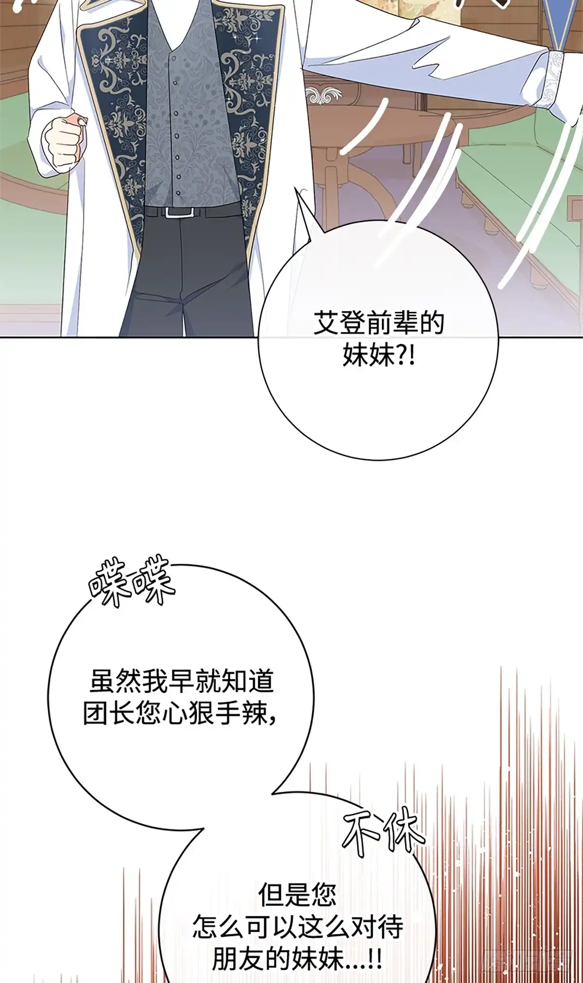 《贵族千金减肥记》第12话 第81页
