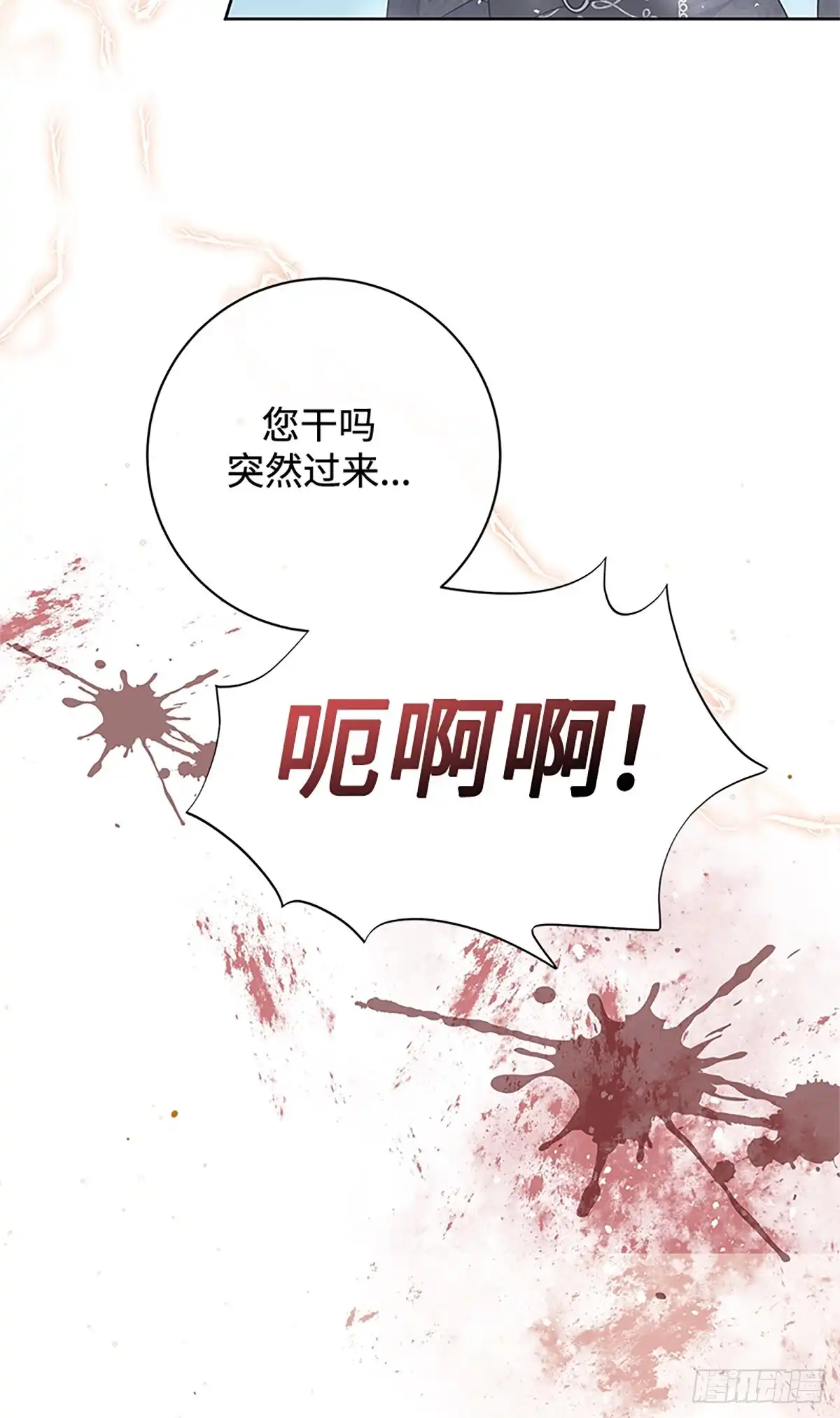 《贵族千金减肥记》第12话 第84页