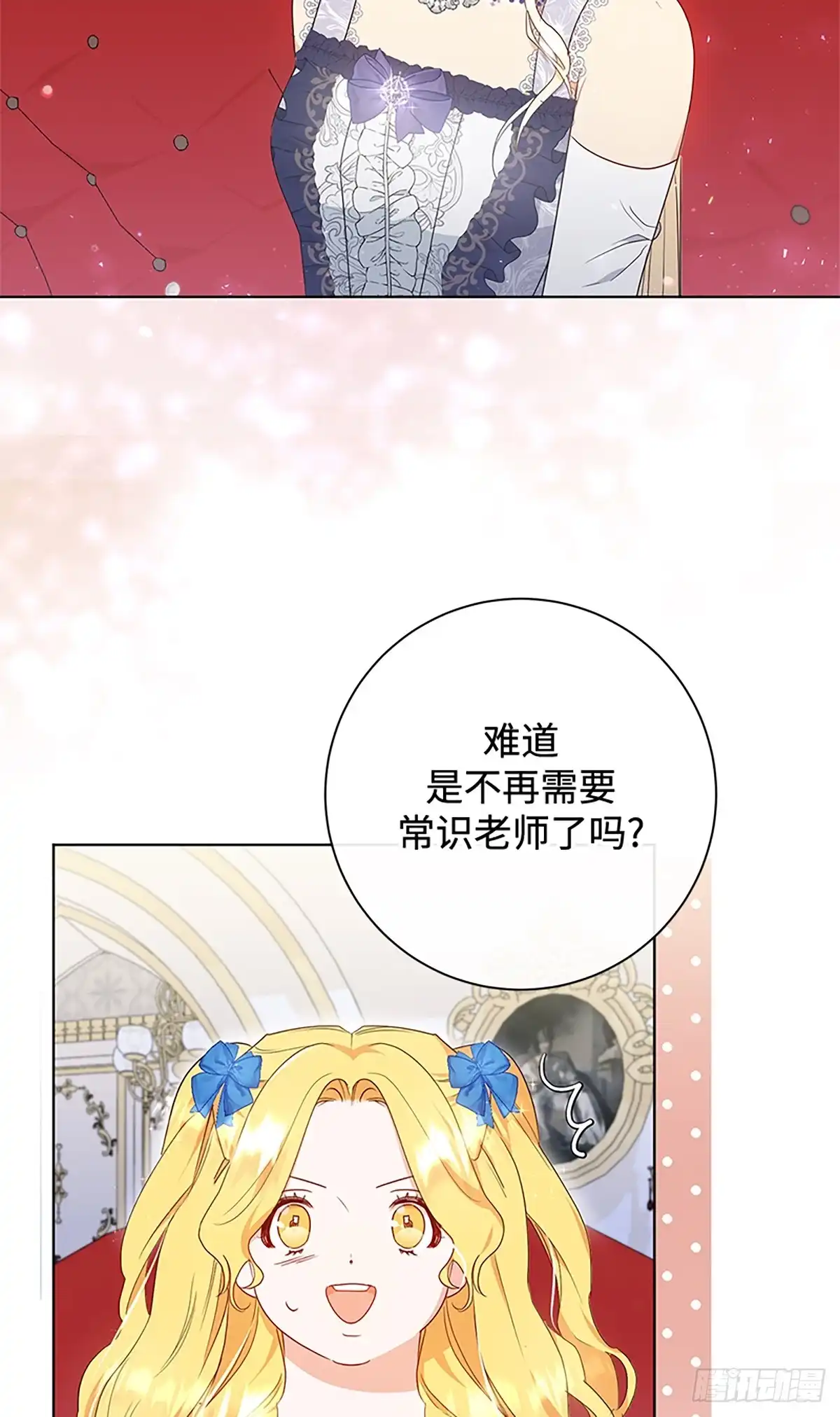 《贵族千金减肥记》第12话 第17页