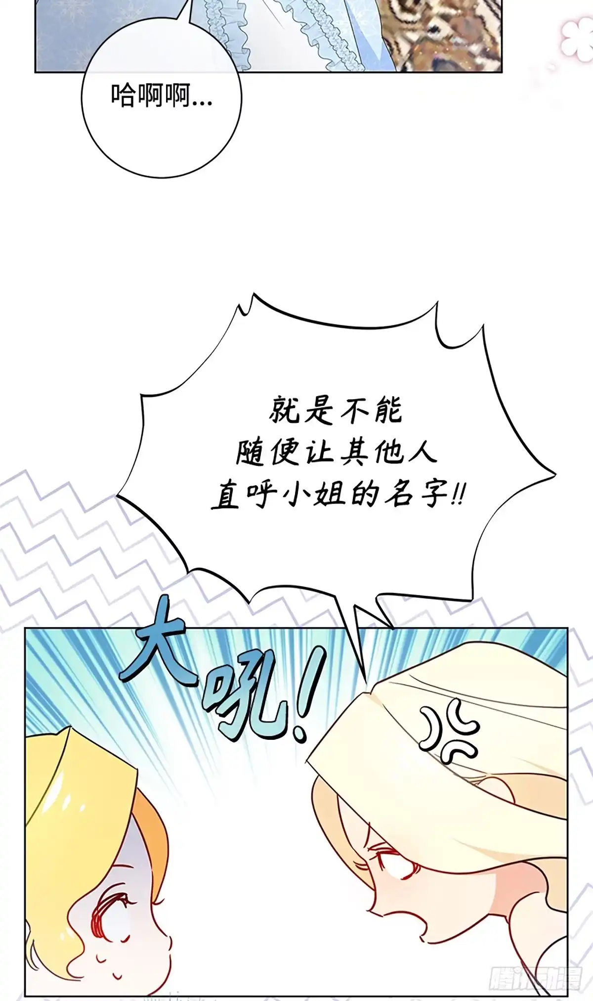《贵族千金减肥记》第12话 第37页