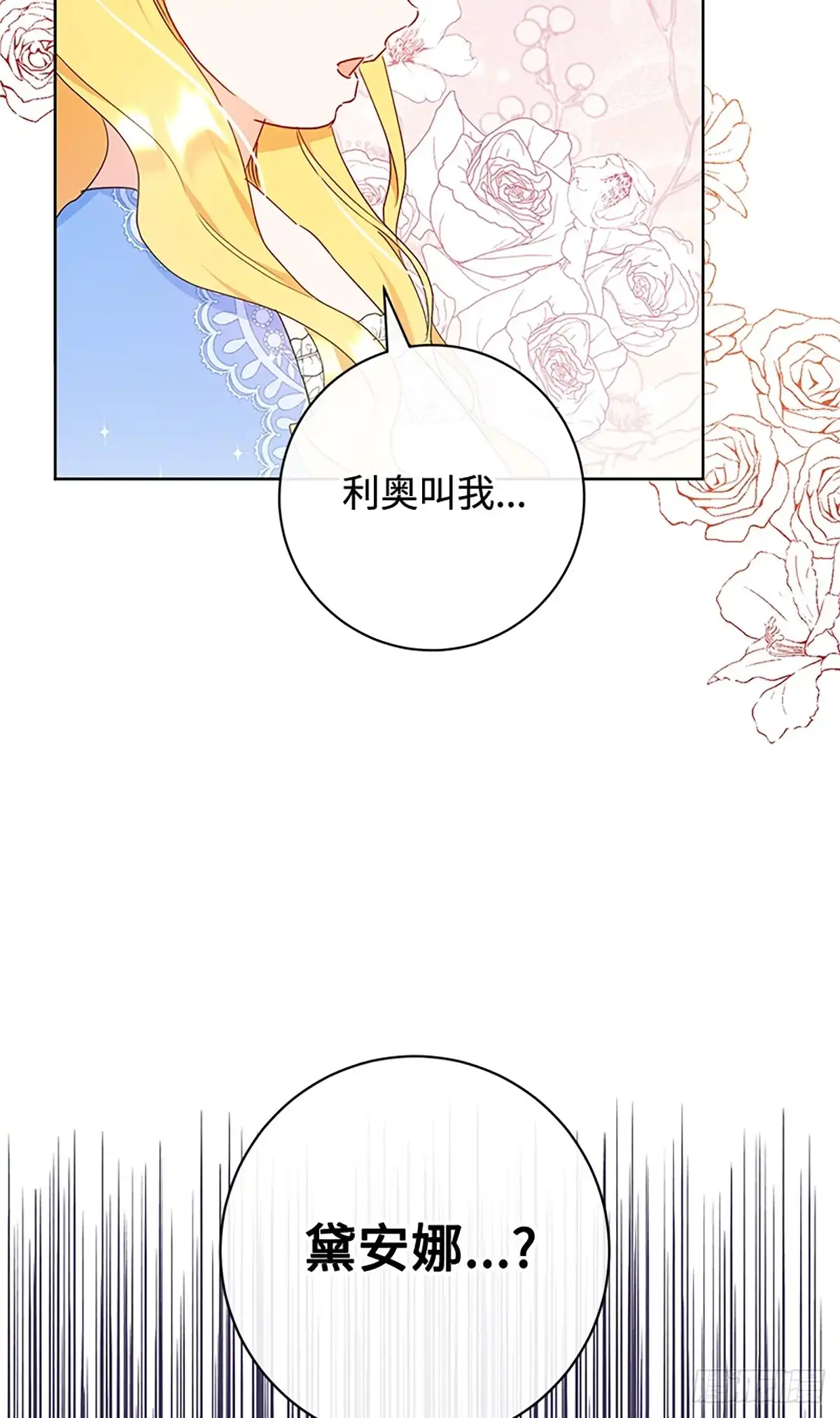 《贵族千金减肥记》第12话 第25页