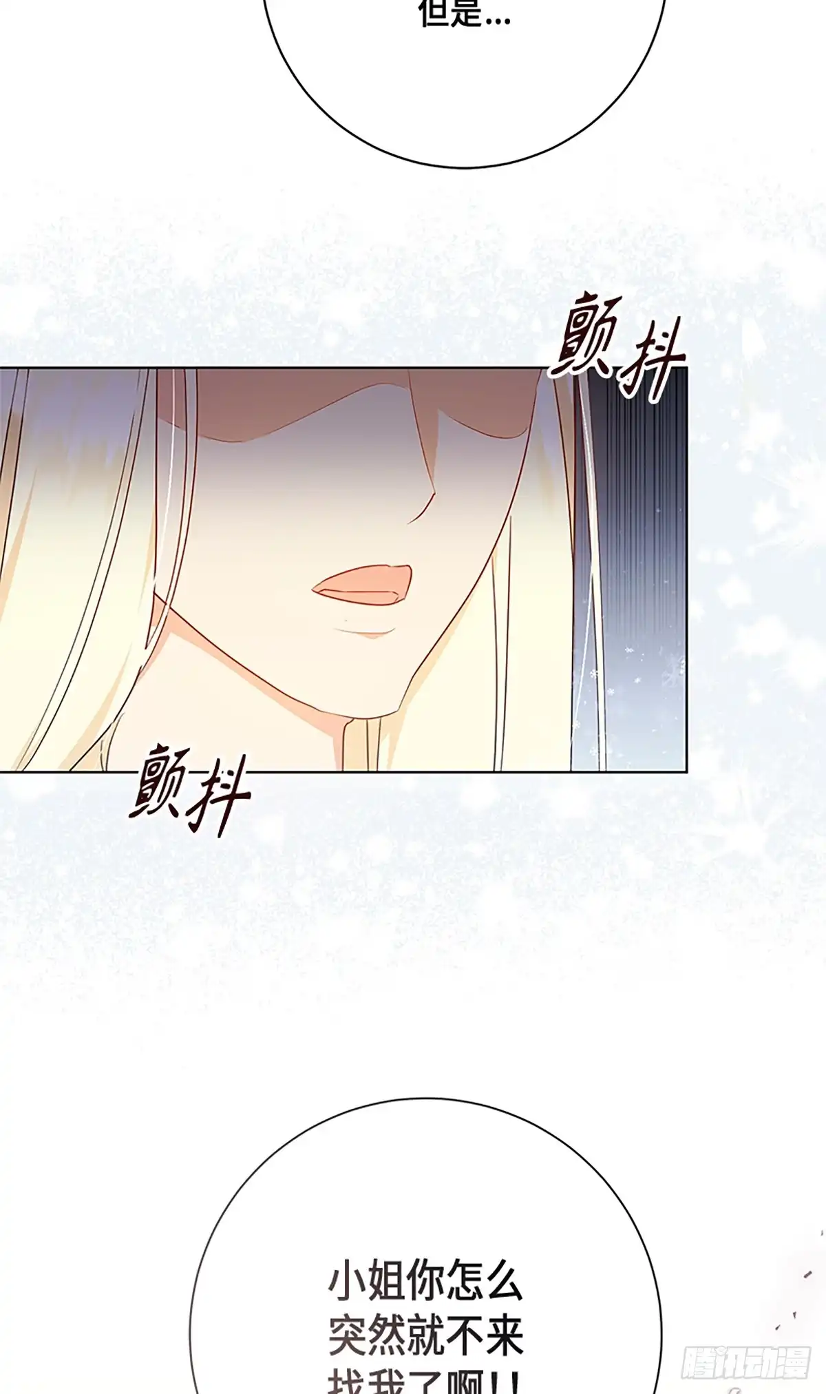 《贵族千金减肥记》第12话 第7页