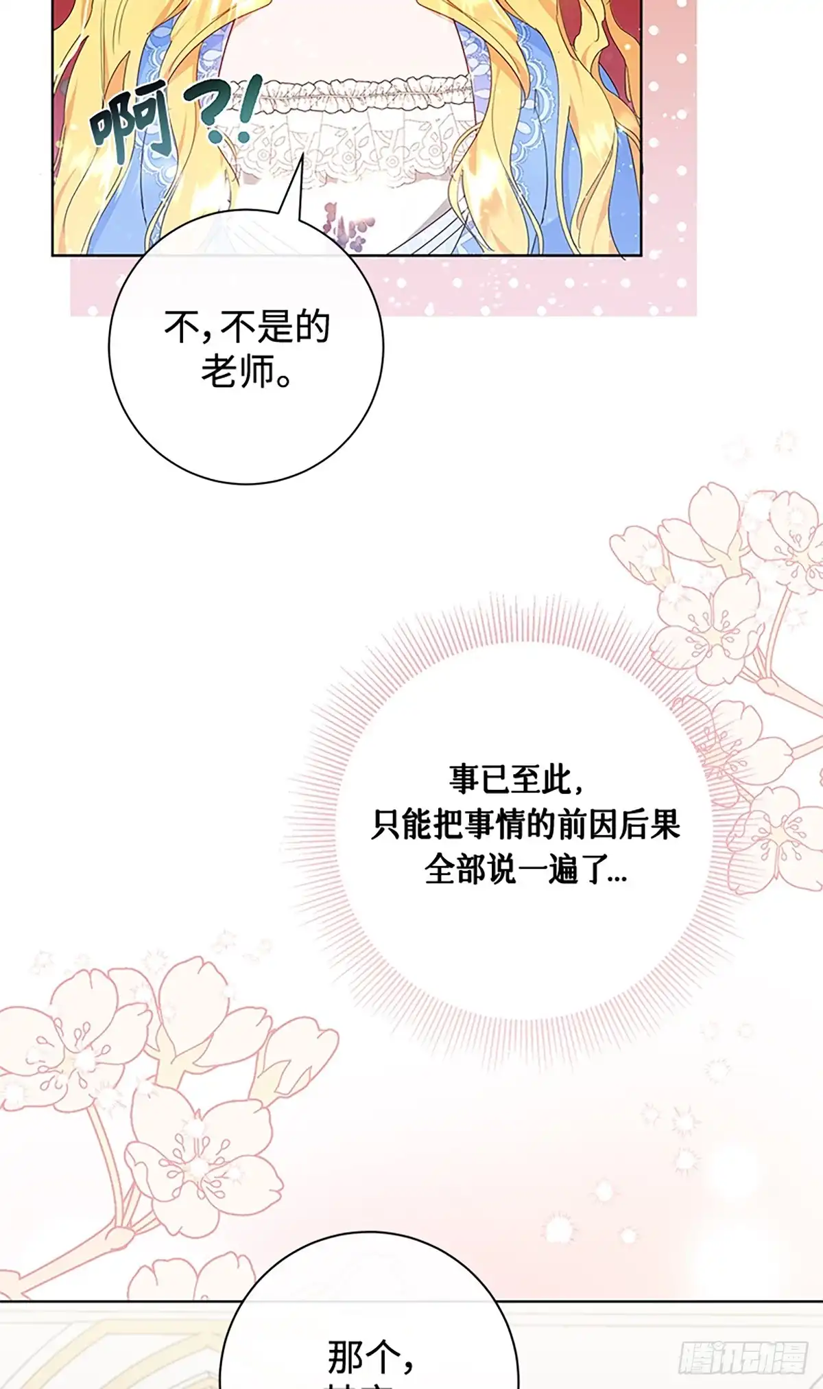 《贵族千金减肥记》第12话 第18页