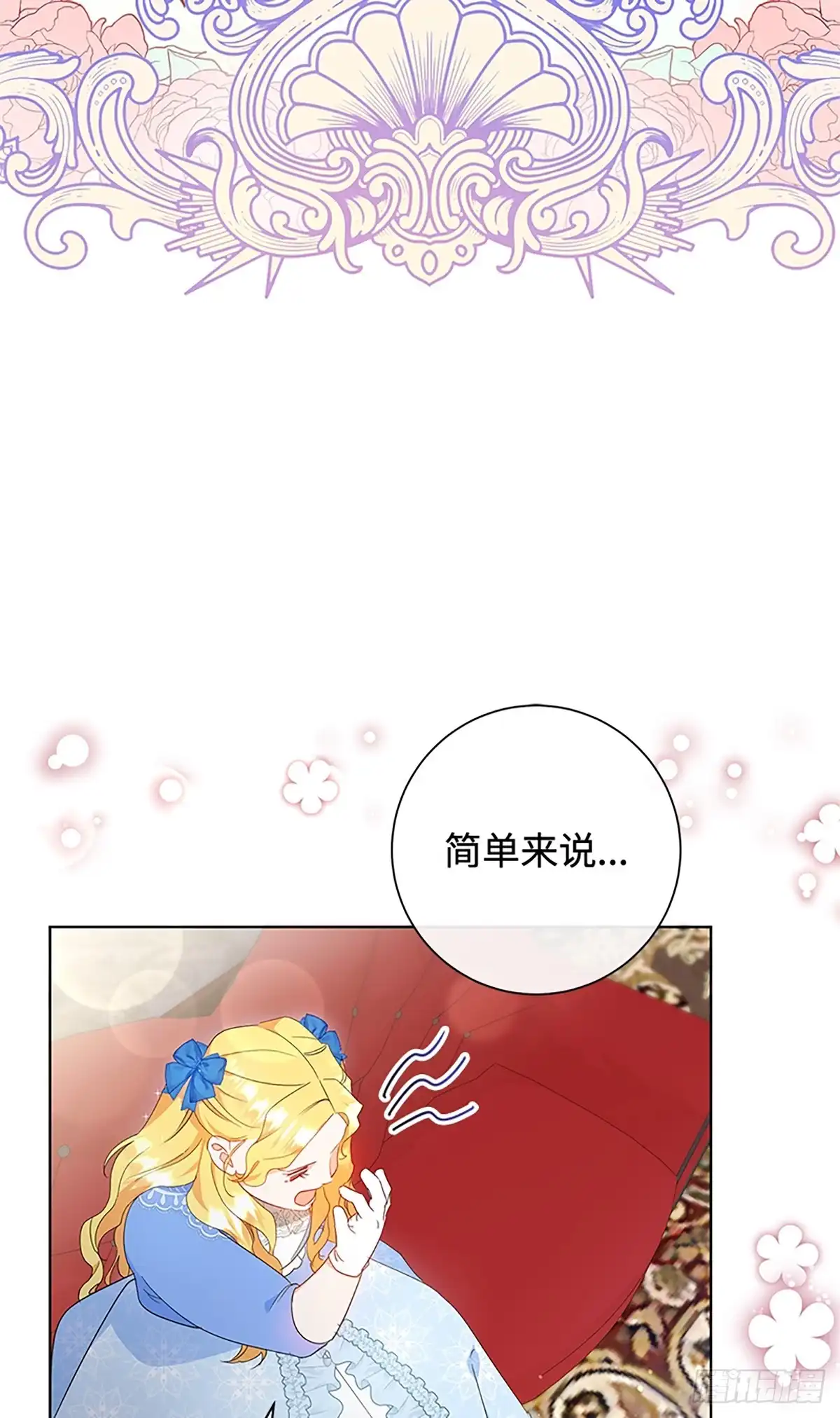 《贵族千金减肥记》第12话 第36页