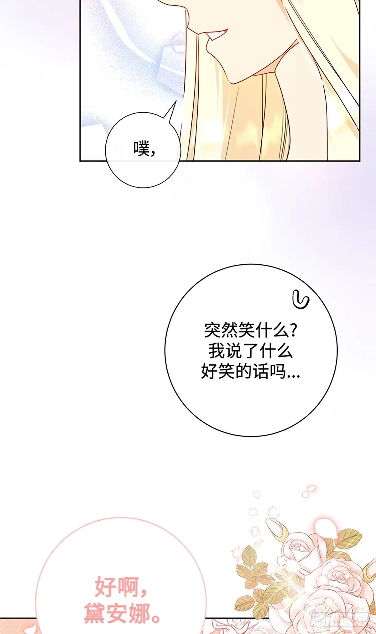 《贵族千金减肥记》第12话 第50页