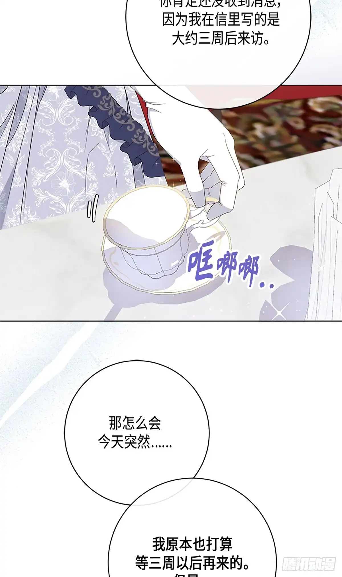《贵族千金减肥记》第12话 第6页