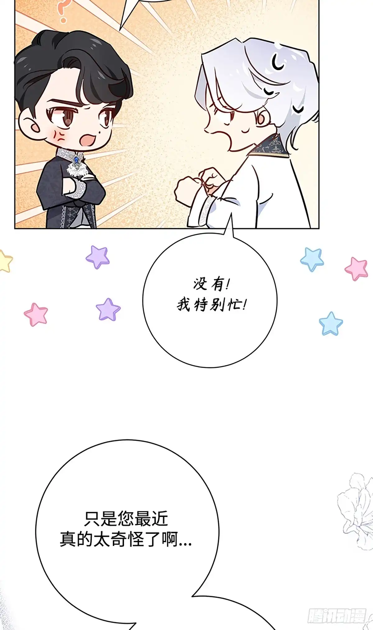《贵族千金减肥记》第12话 第77页