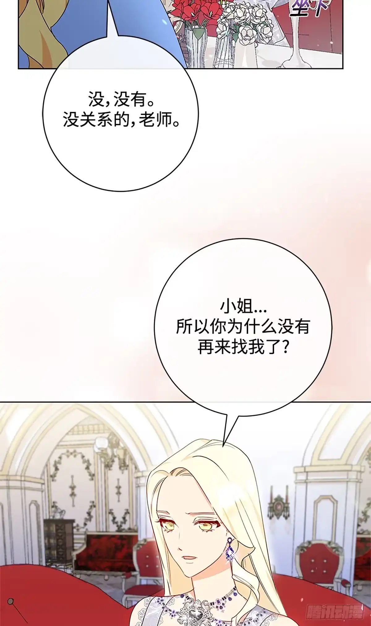 《贵族千金减肥记》第12话 第16页