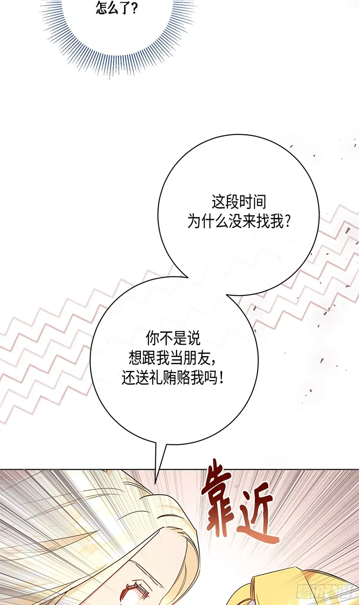 《贵族千金减肥记》第12话 第10页