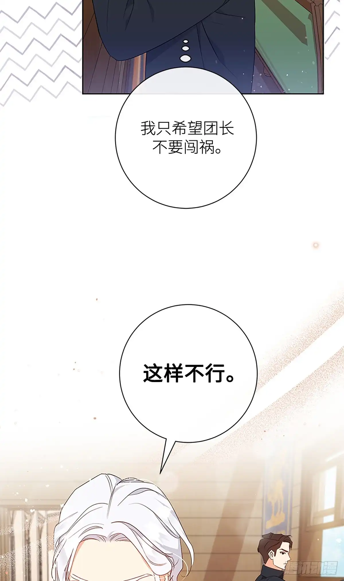 《贵族千金减肥记》第12话 第65页