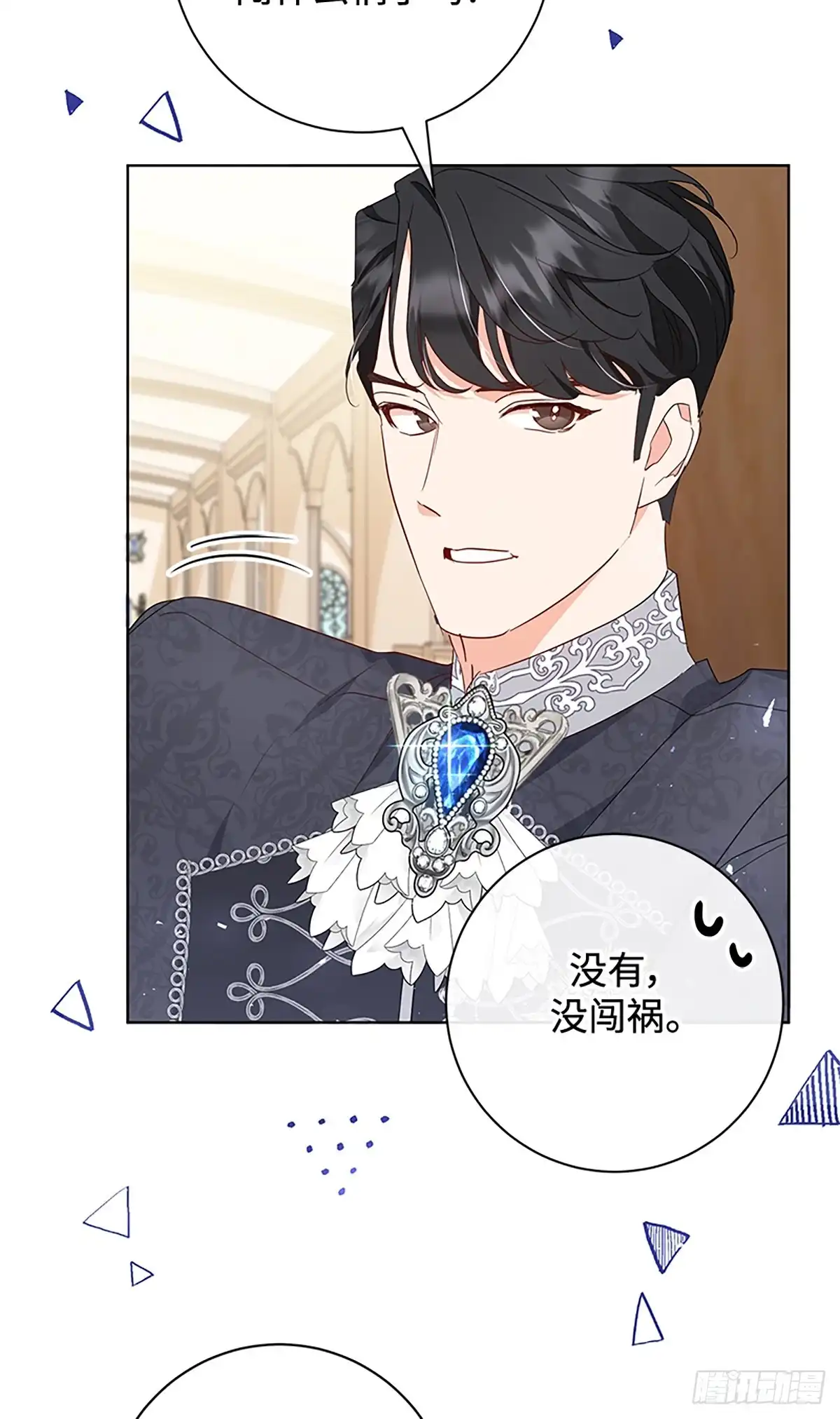 《贵族千金减肥记》第12话 第72页