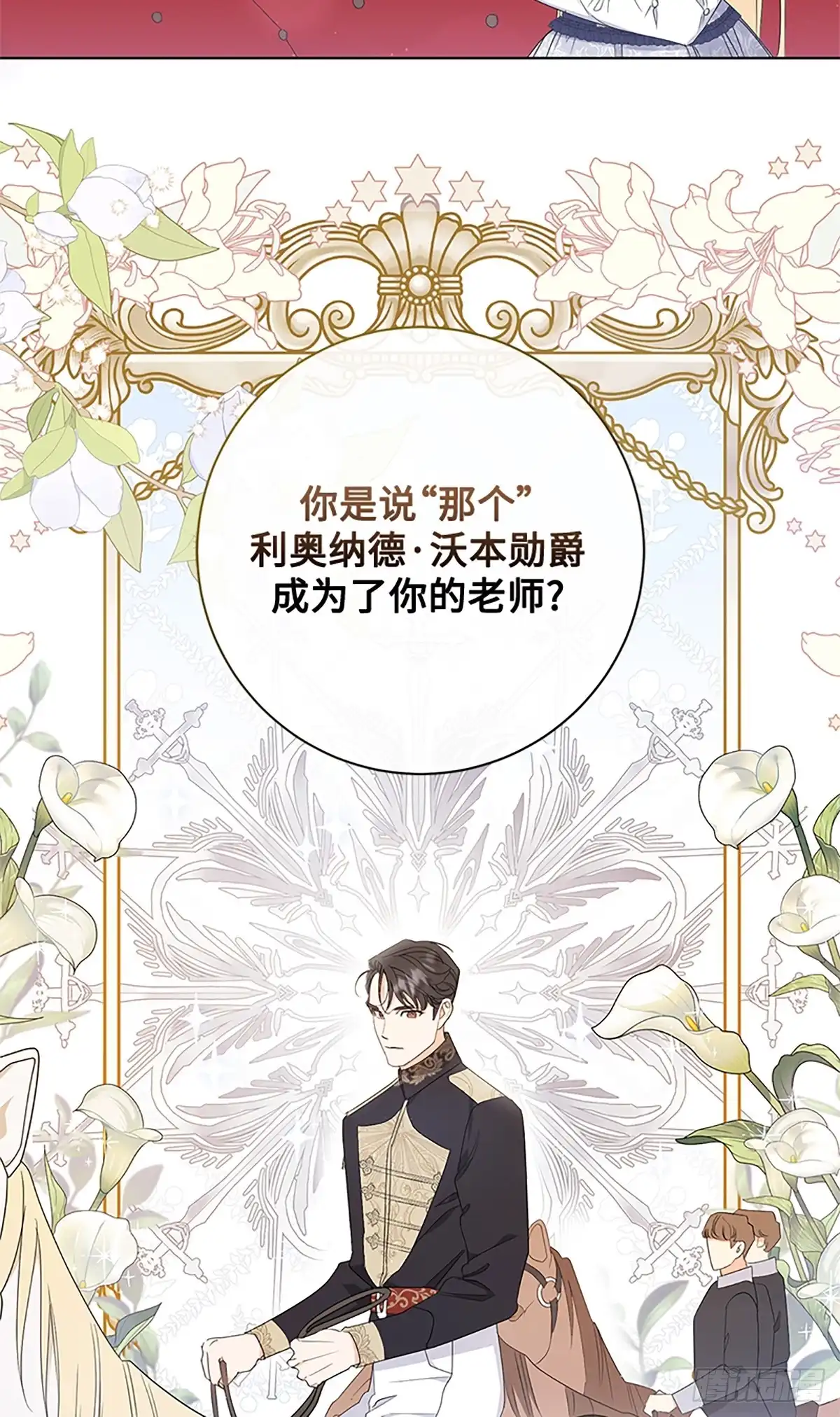 《贵族千金减肥记》第12话 第21页