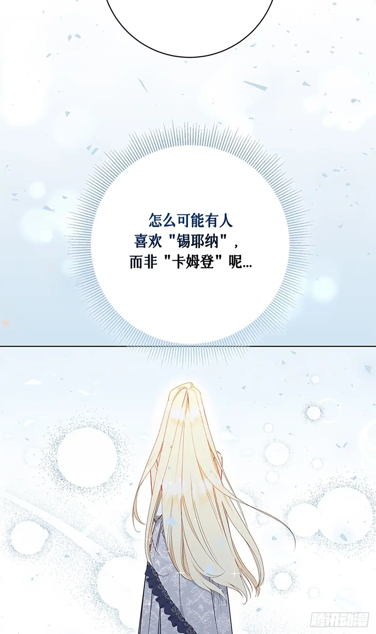《贵族千金减肥记》第12话 第47页