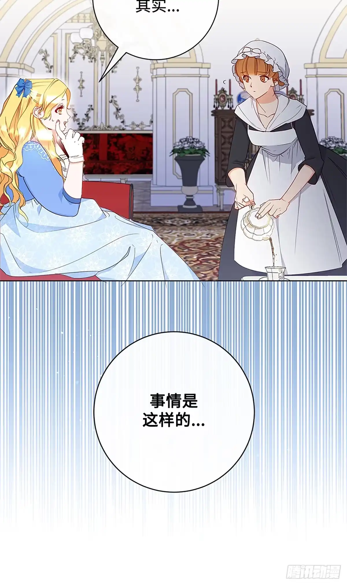 《贵族千金减肥记》第12话 第19页