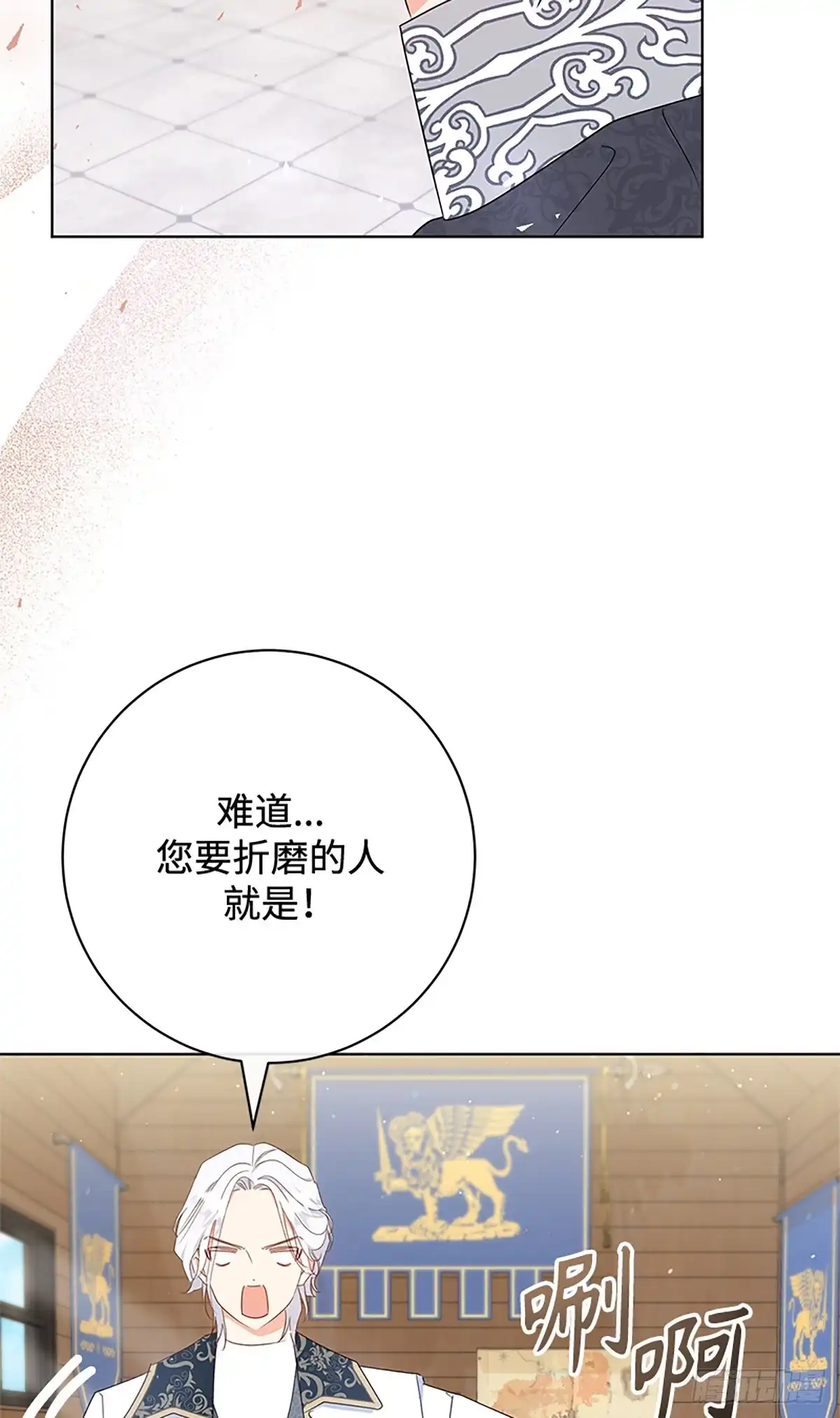 《贵族千金减肥记》第12话 第80页