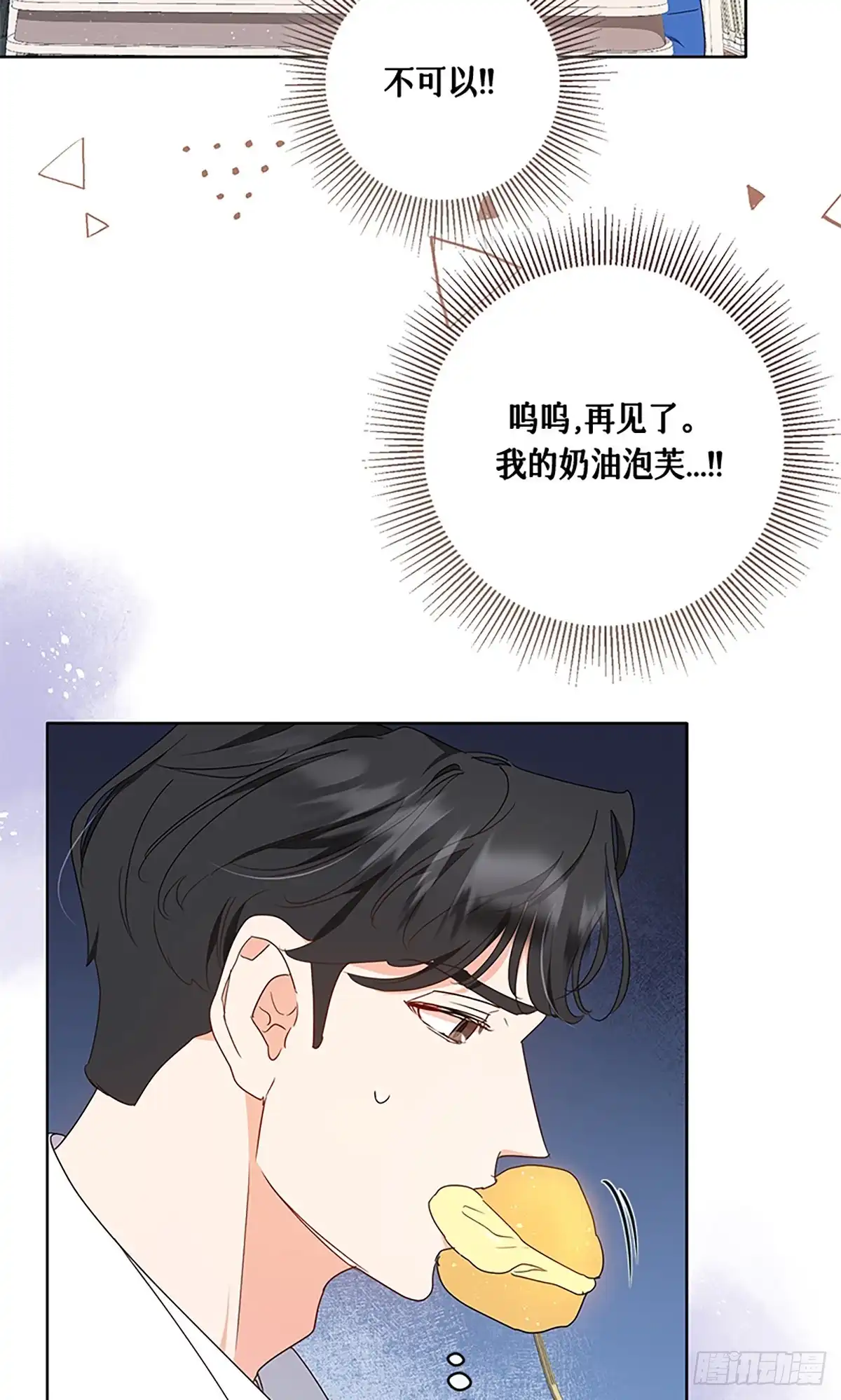 《贵族千金减肥记》第13话 第26页