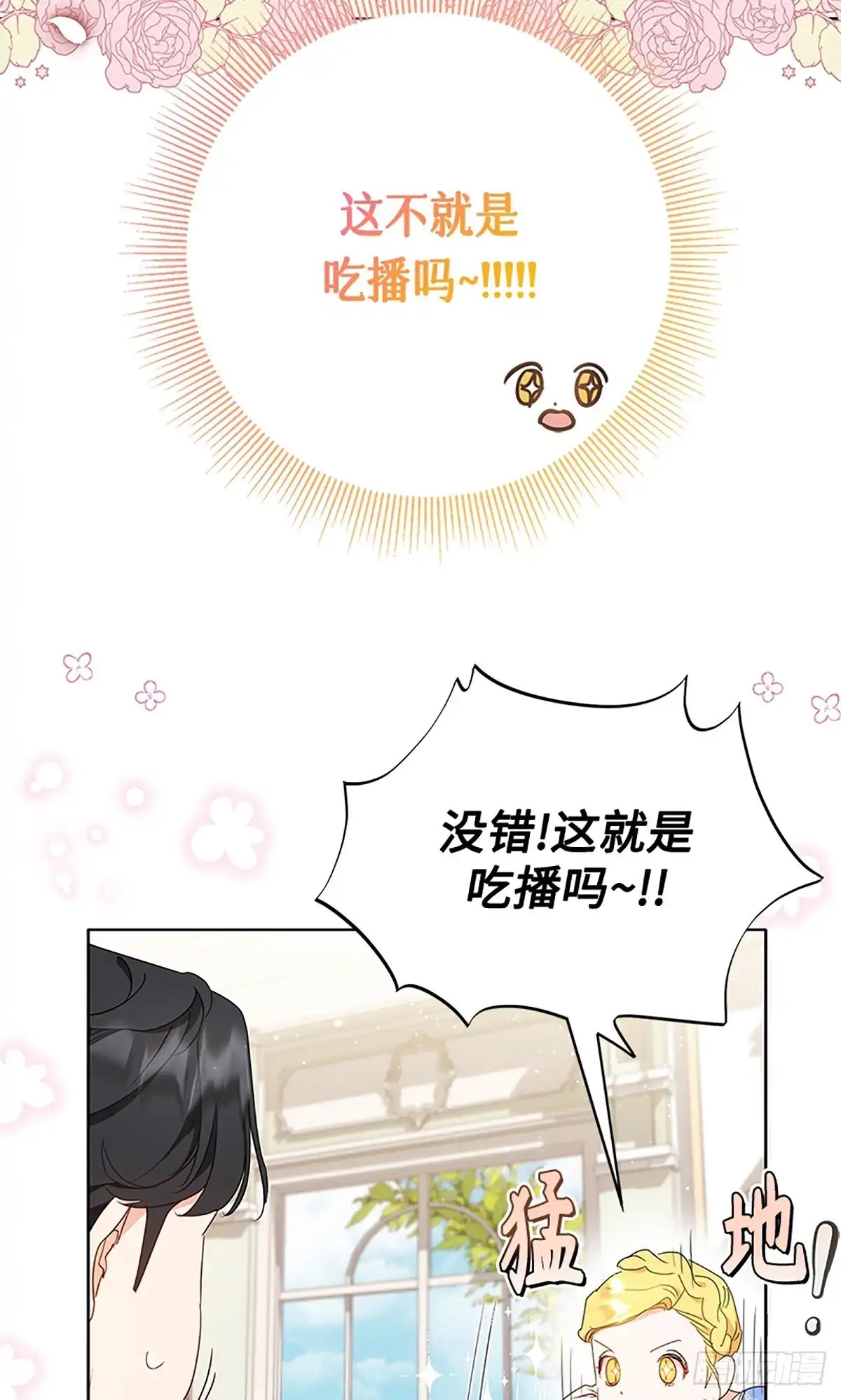 《贵族千金减肥记》第13话 第31页