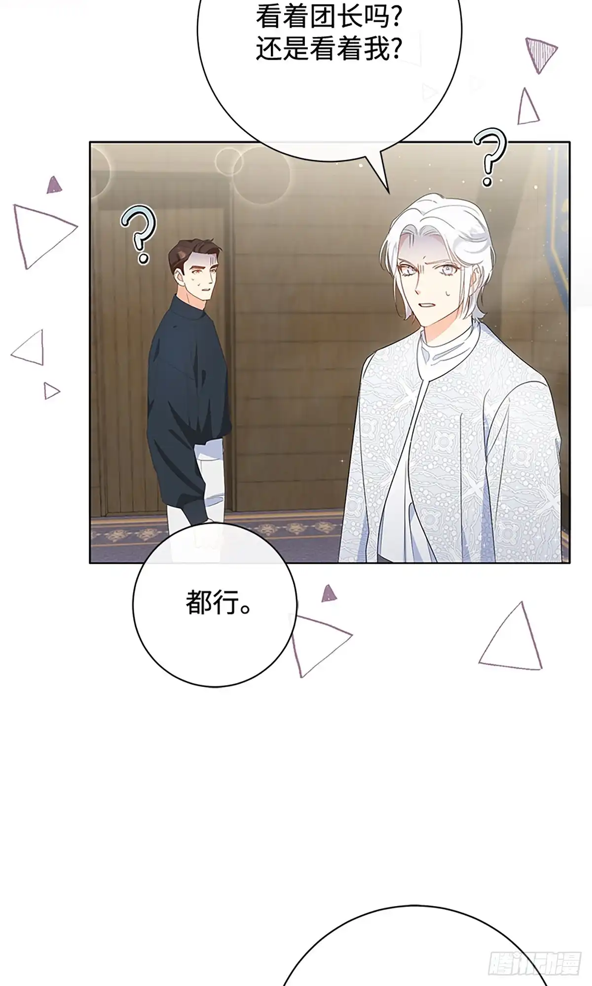 《贵族千金减肥记》第13话 第46页