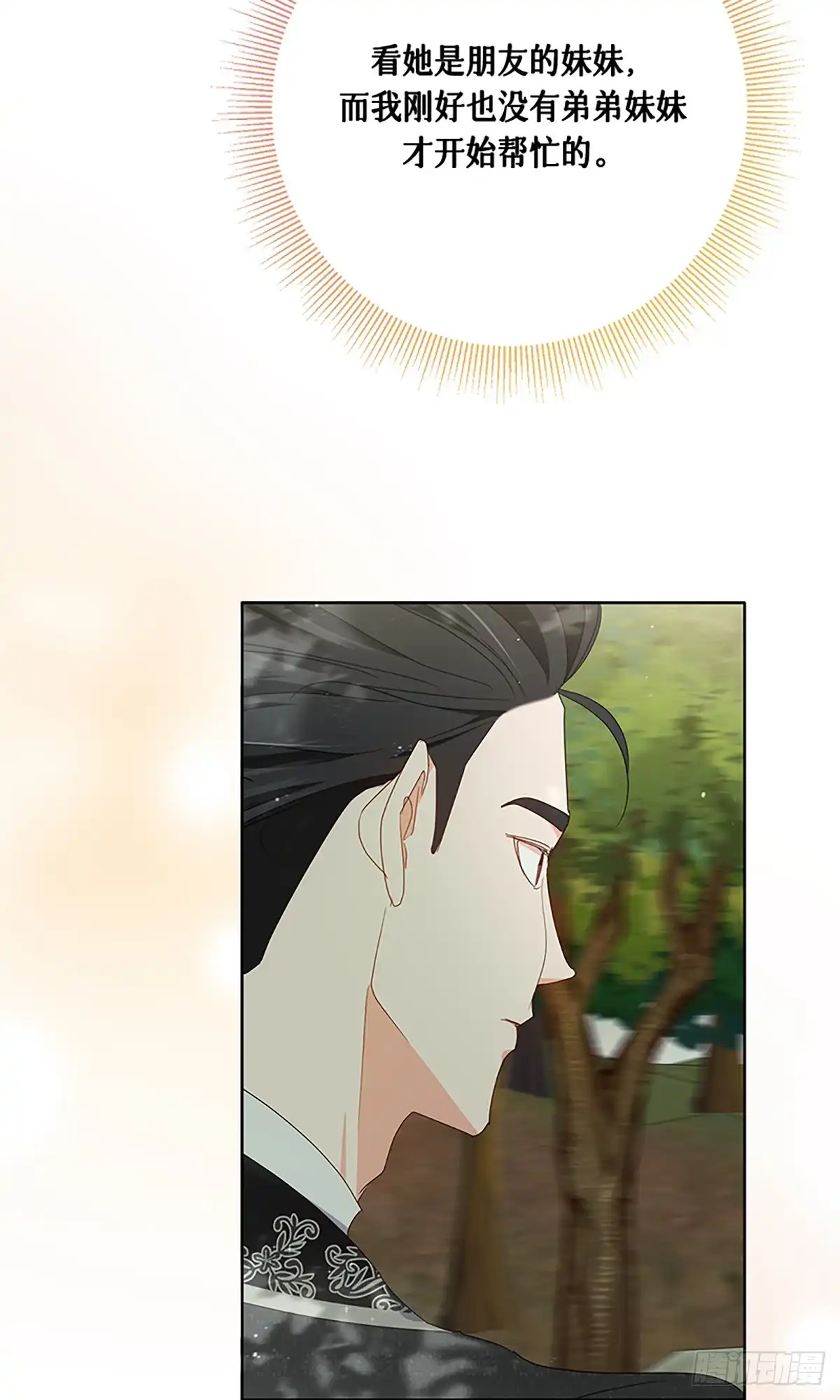 《贵族千金减肥记》第13话 第68页