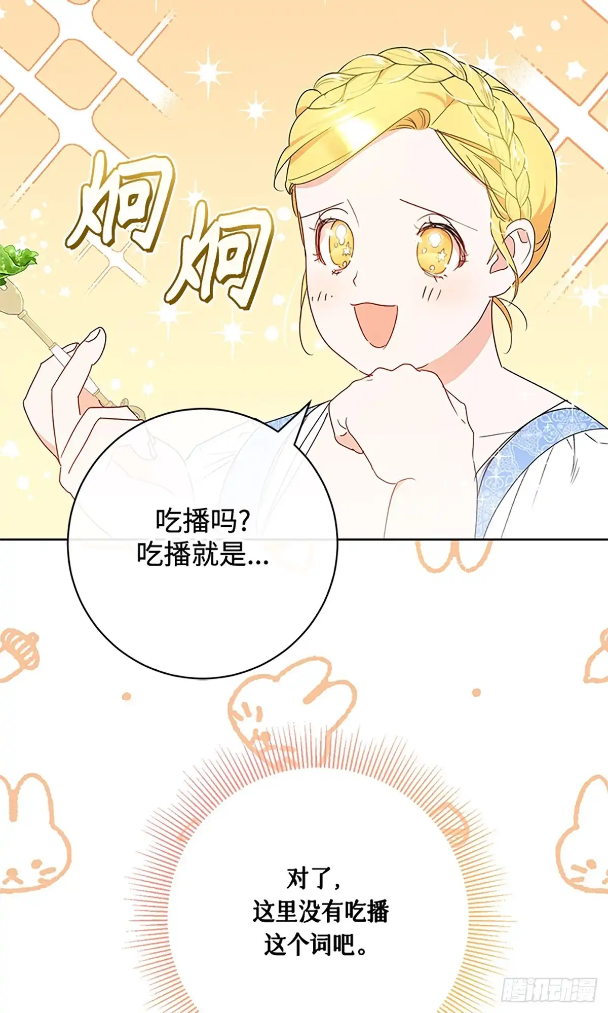 《贵族千金减肥记》第13话 第33页